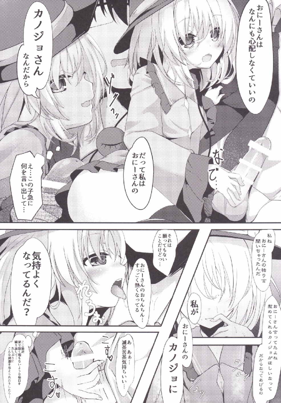 童貞おにいさんの事気に入っちゃったから こいしがヌいてあげてもいーよ 9ページ