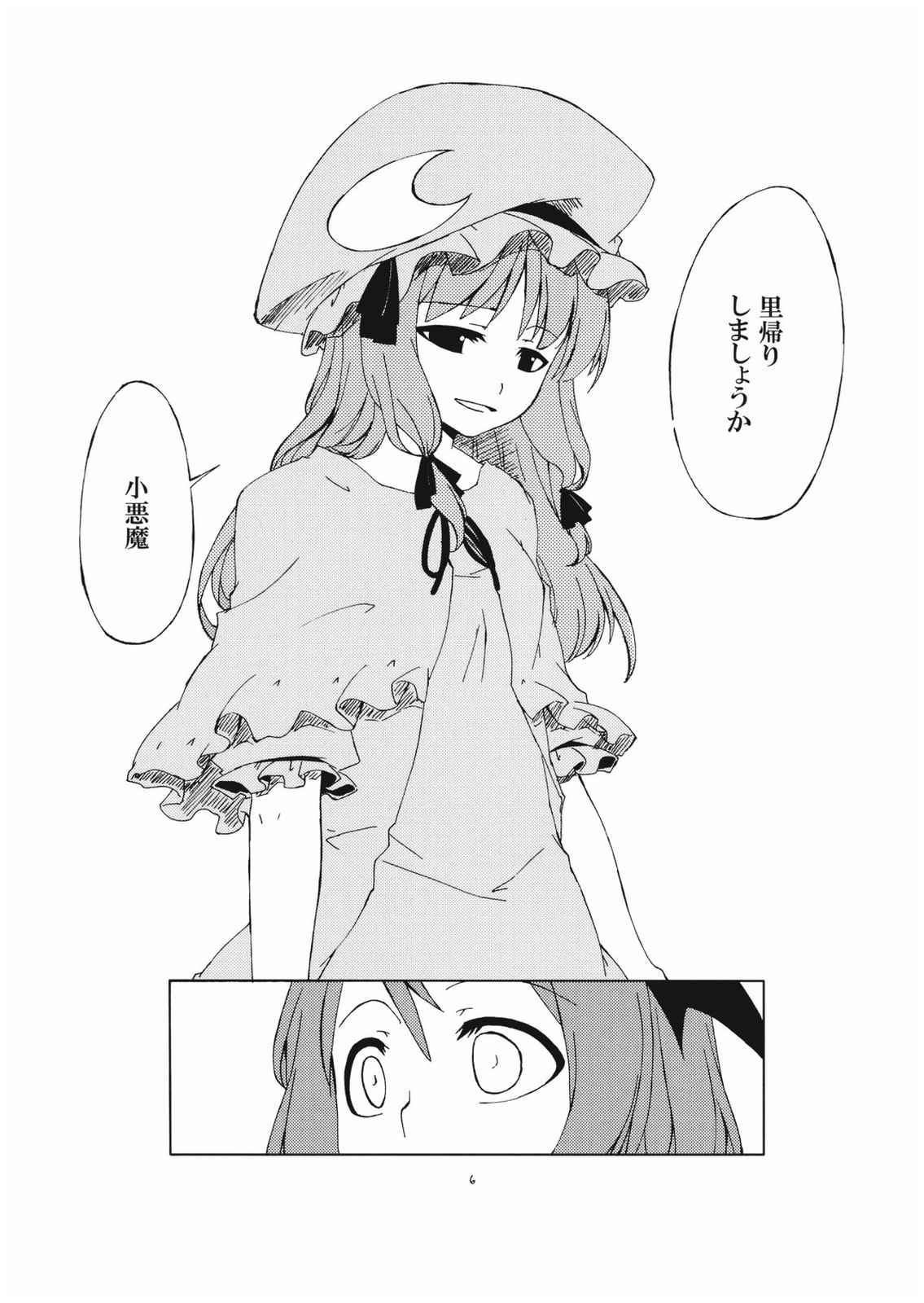里帰し。 6ページ