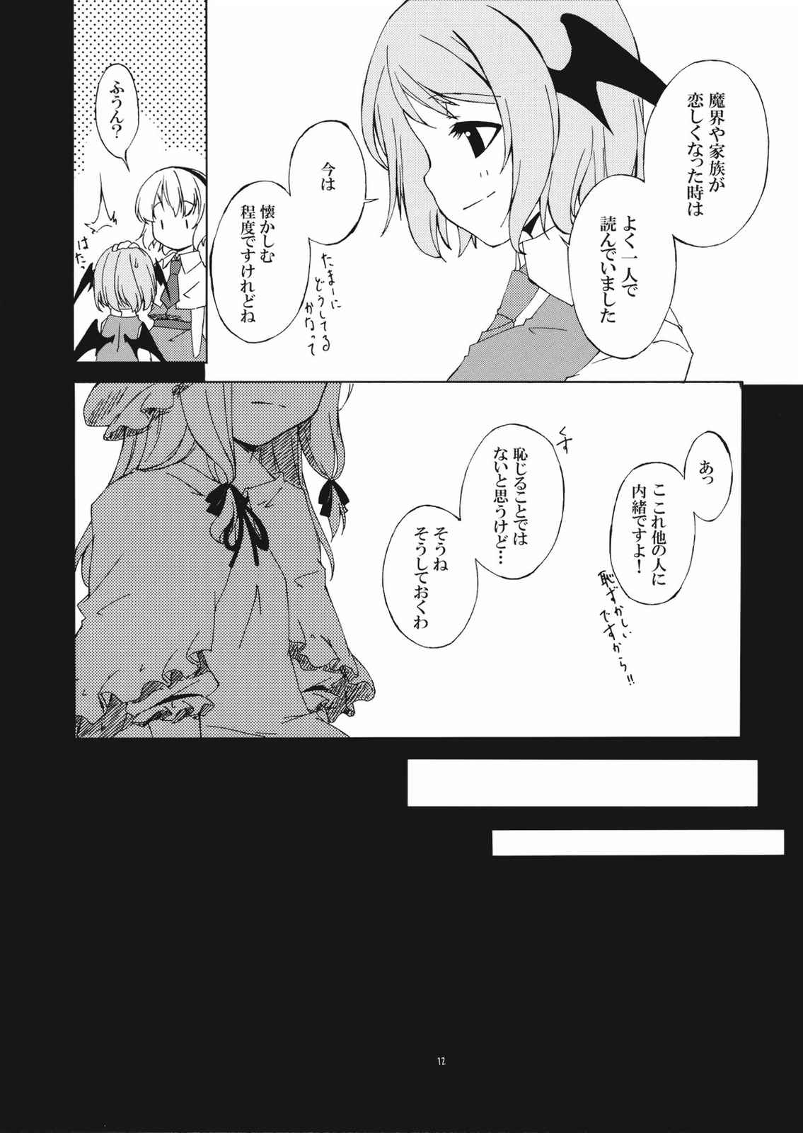 里帰し。 12ページ