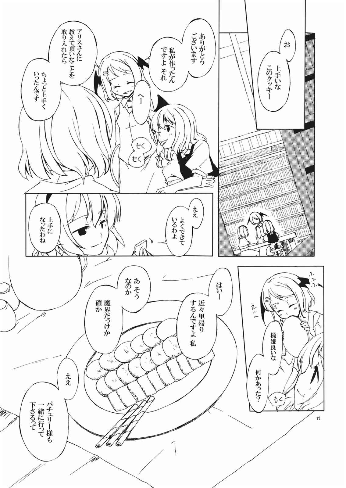 里帰し。 19ページ
