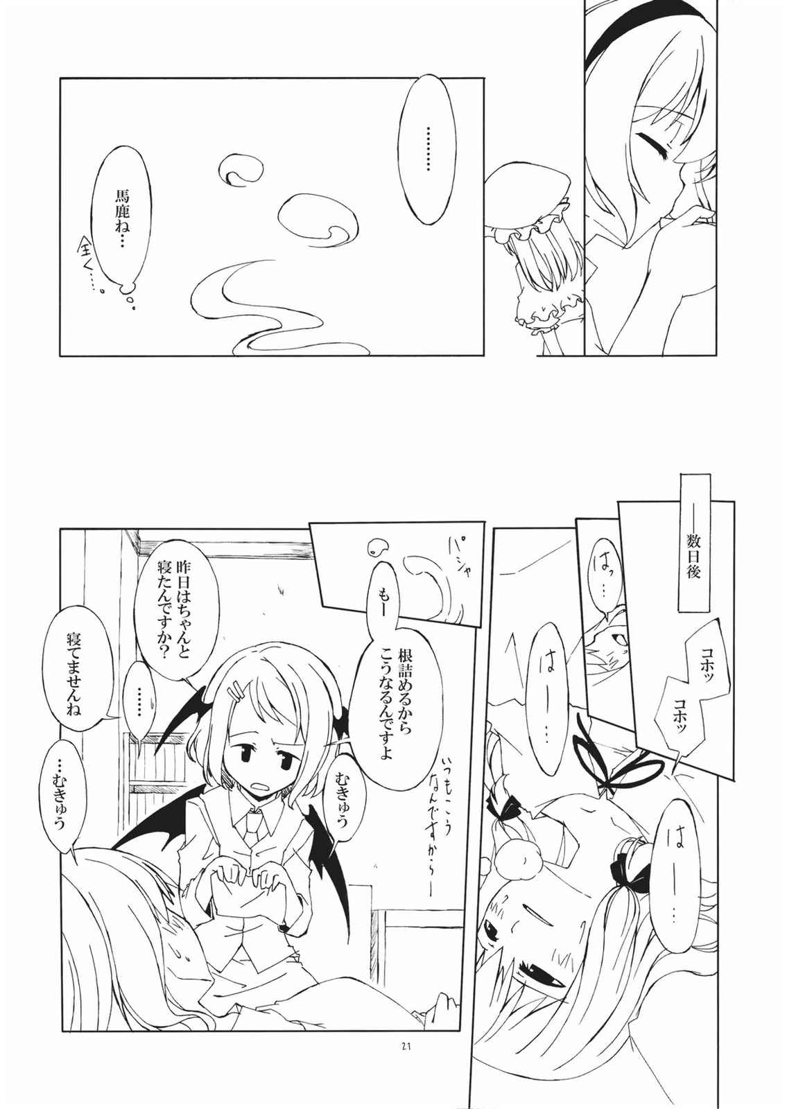 里帰し。 21ページ