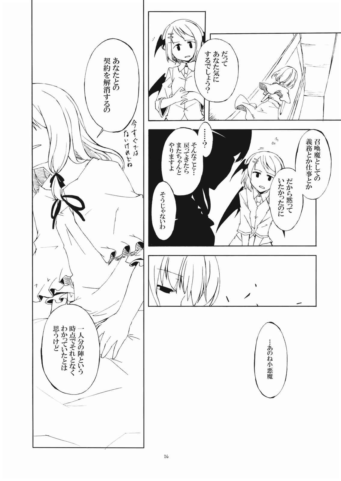 里帰し。 26ページ