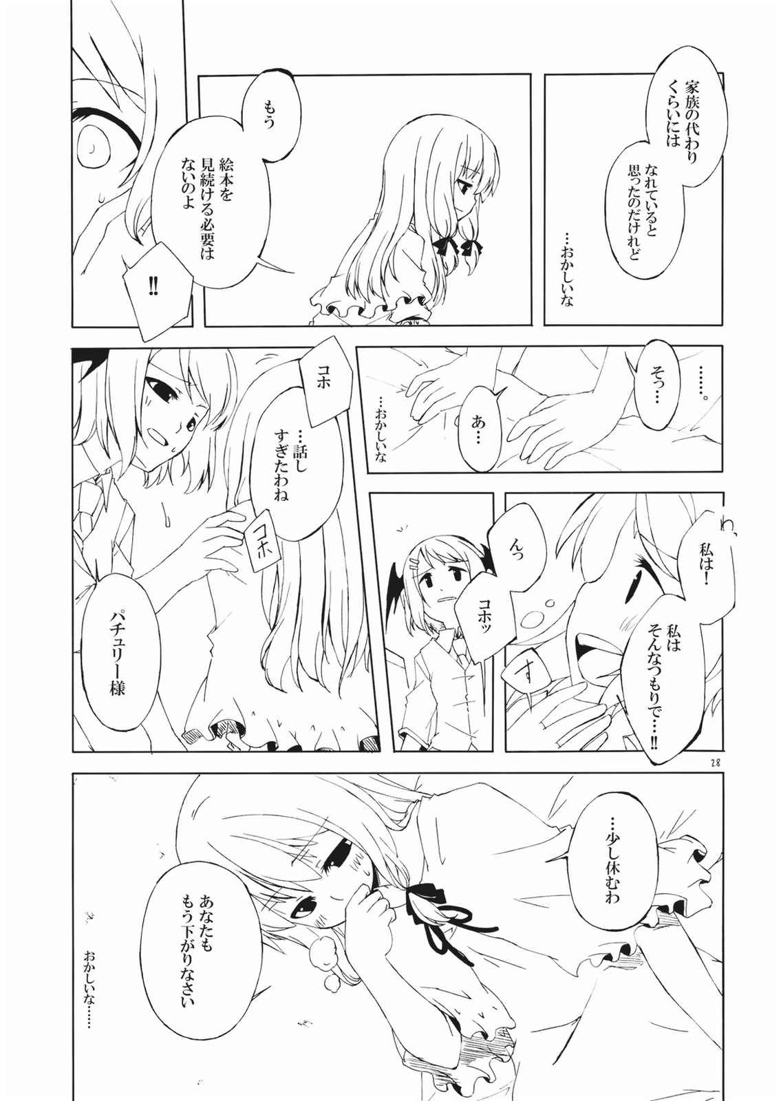 里帰し。 28ページ