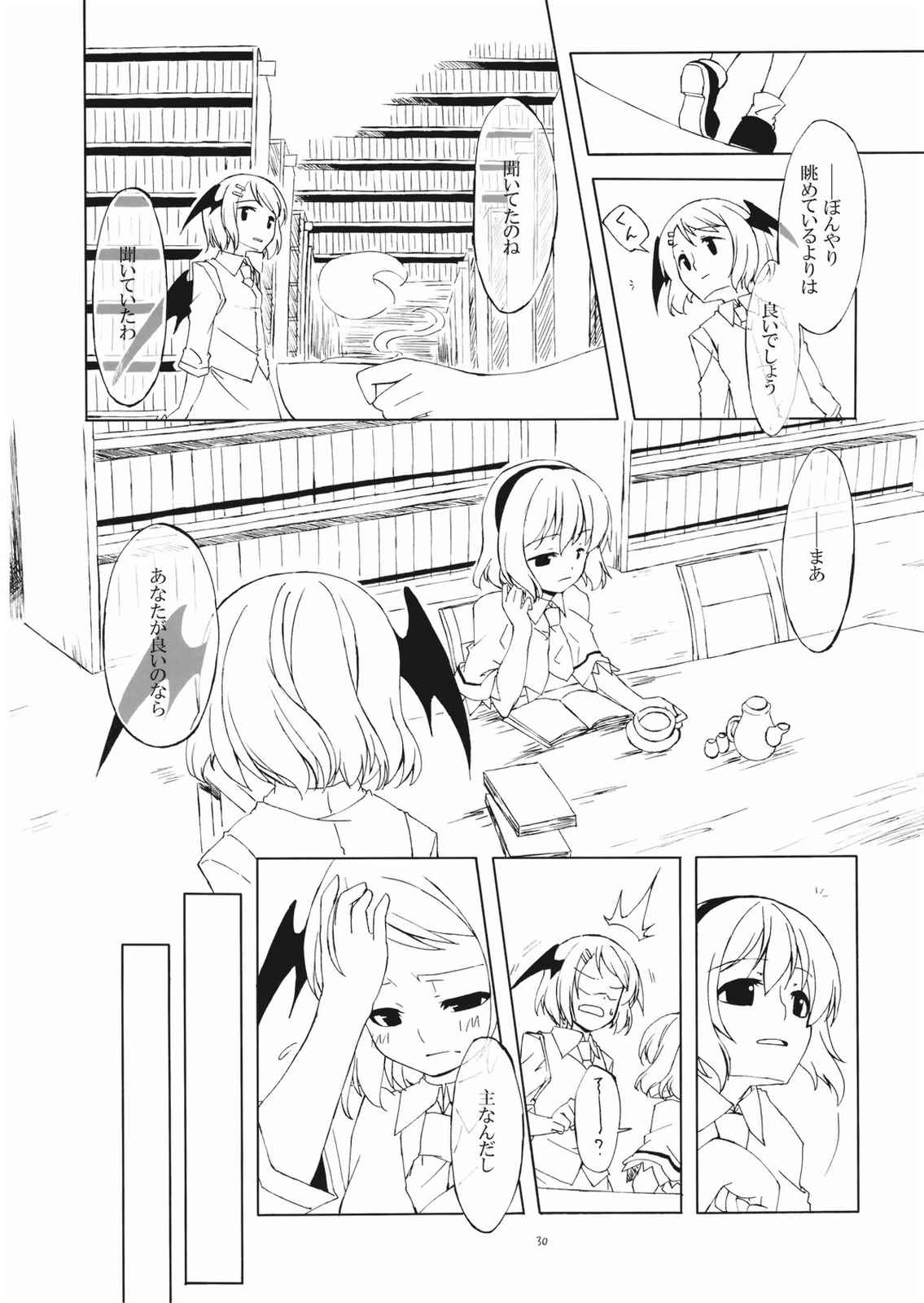 里帰し。 30ページ