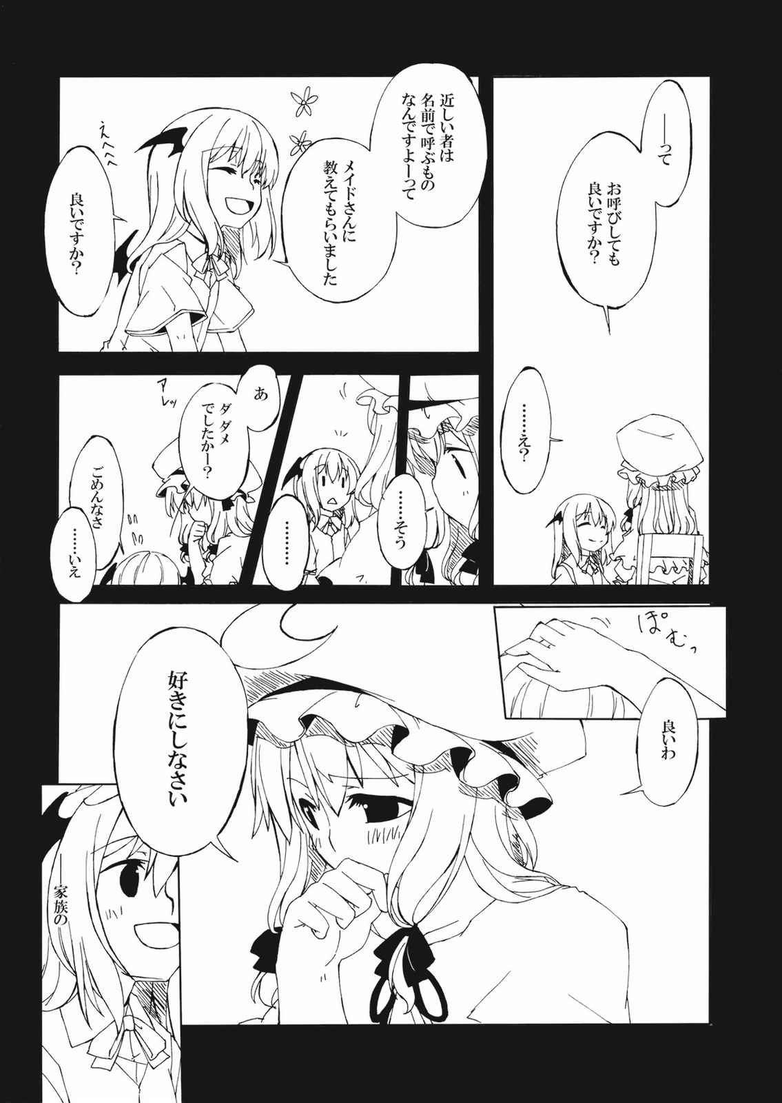 里帰し。 35ページ