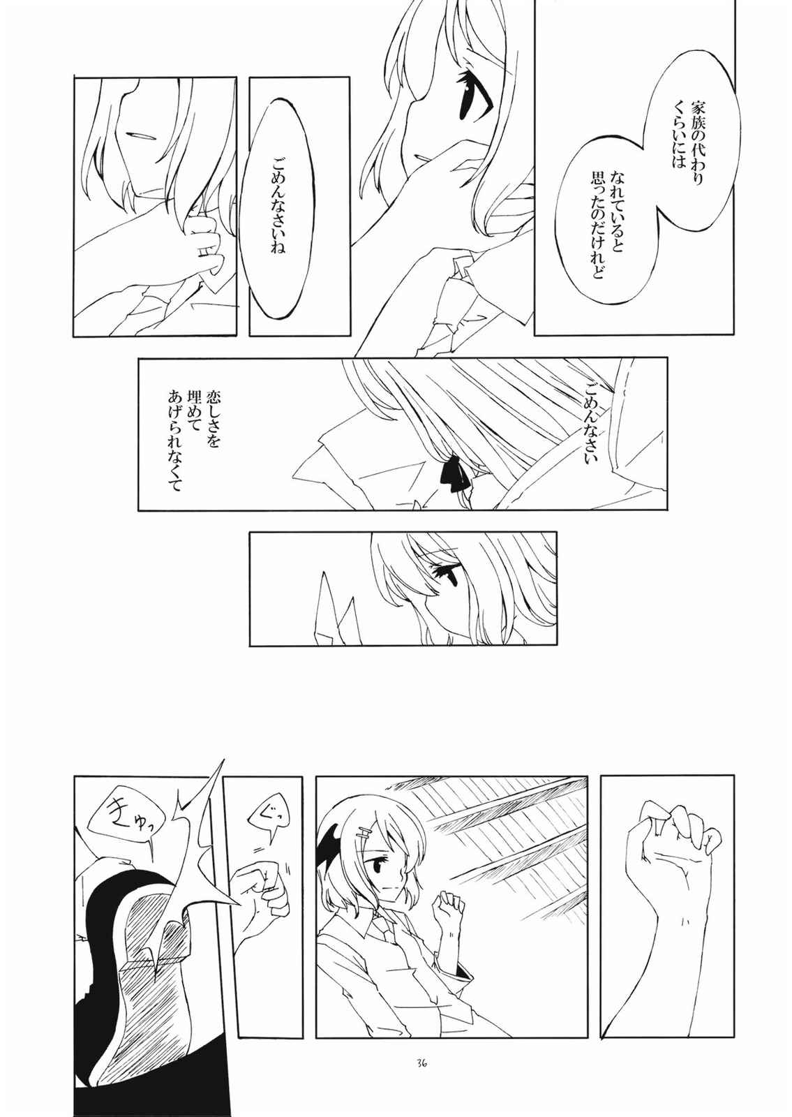 里帰し。 36ページ
