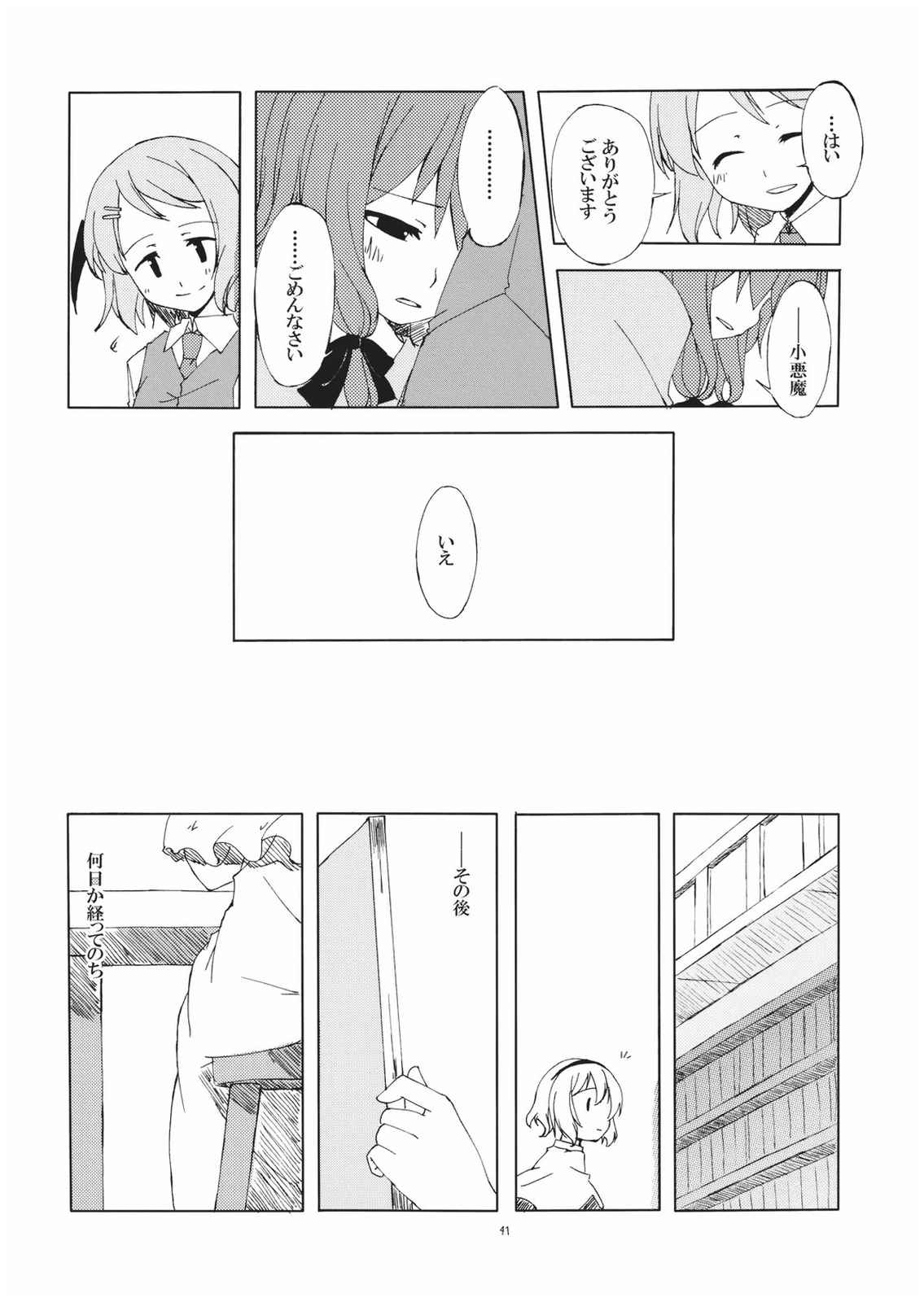 里帰し。 41ページ