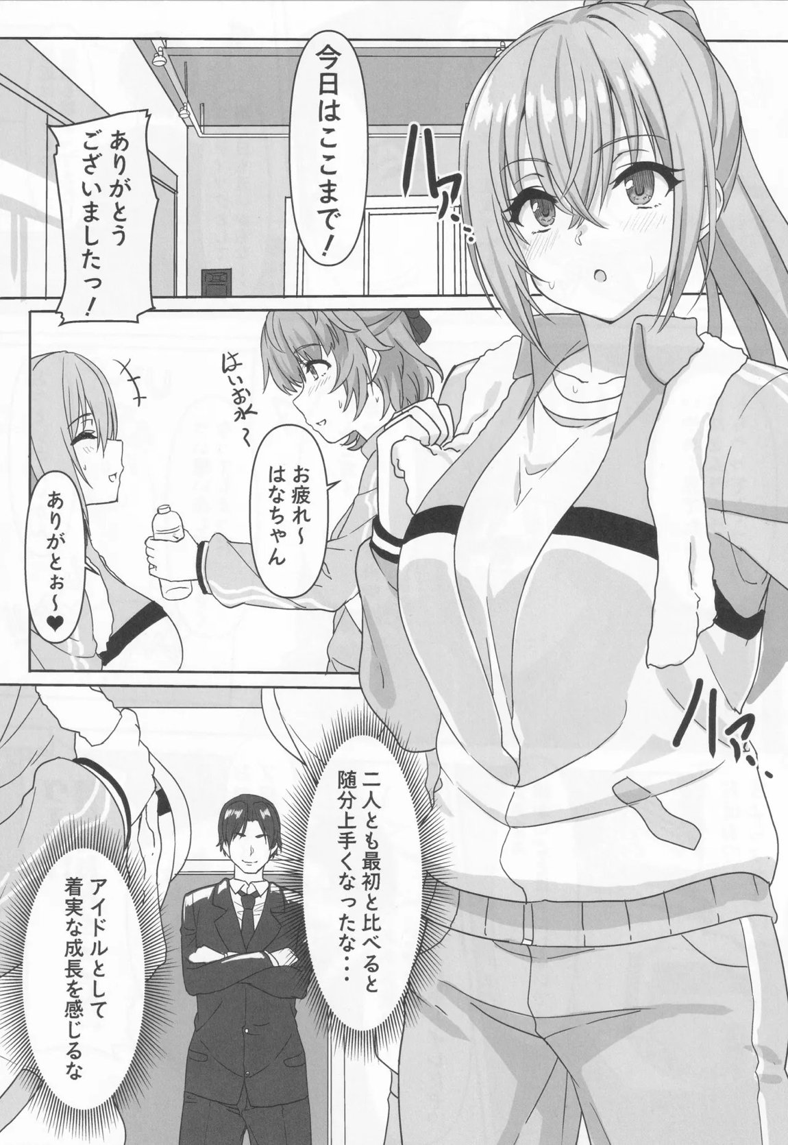 だぶるはざーど! 3ページ