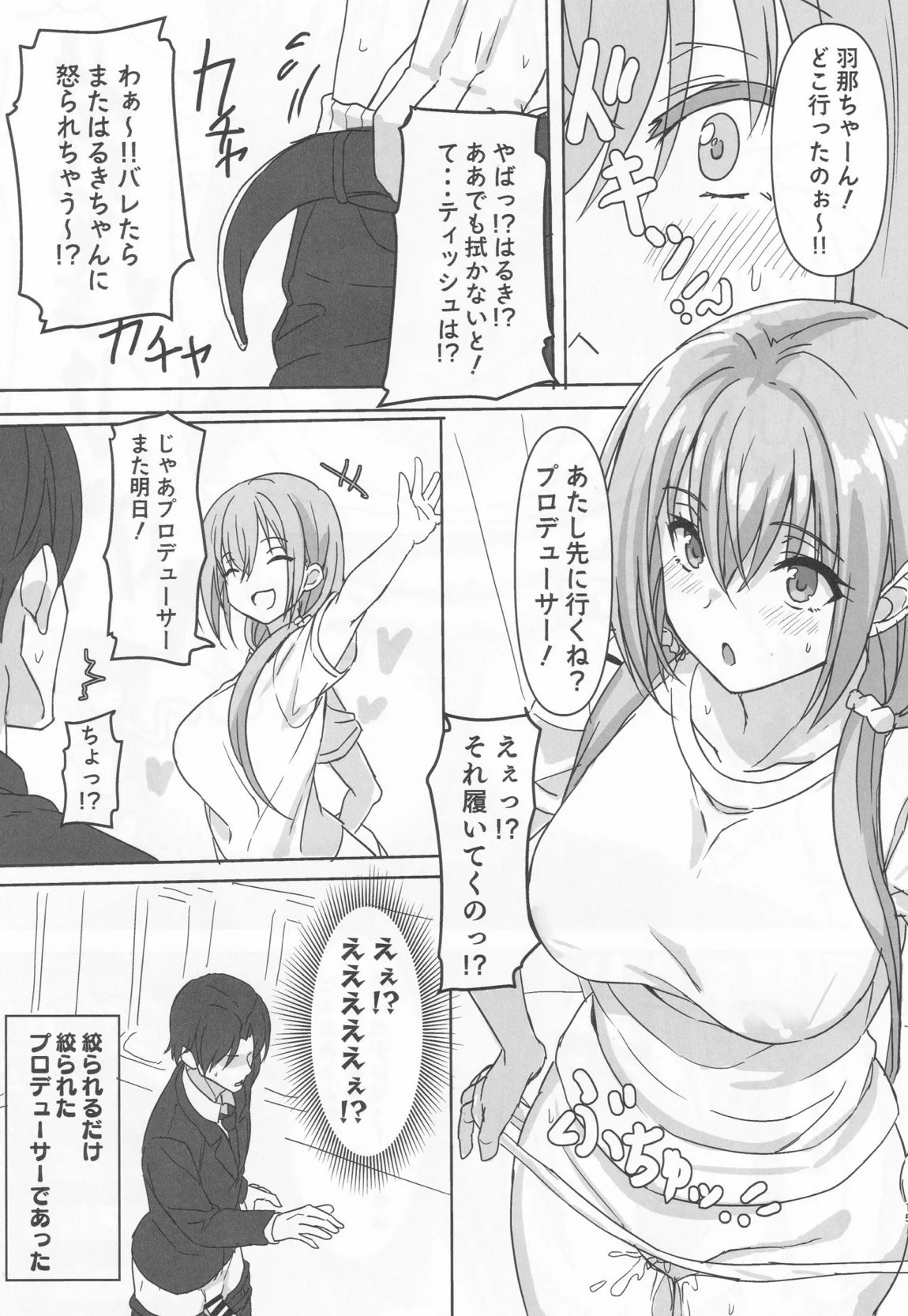 だぶるはざーど! 12ページ