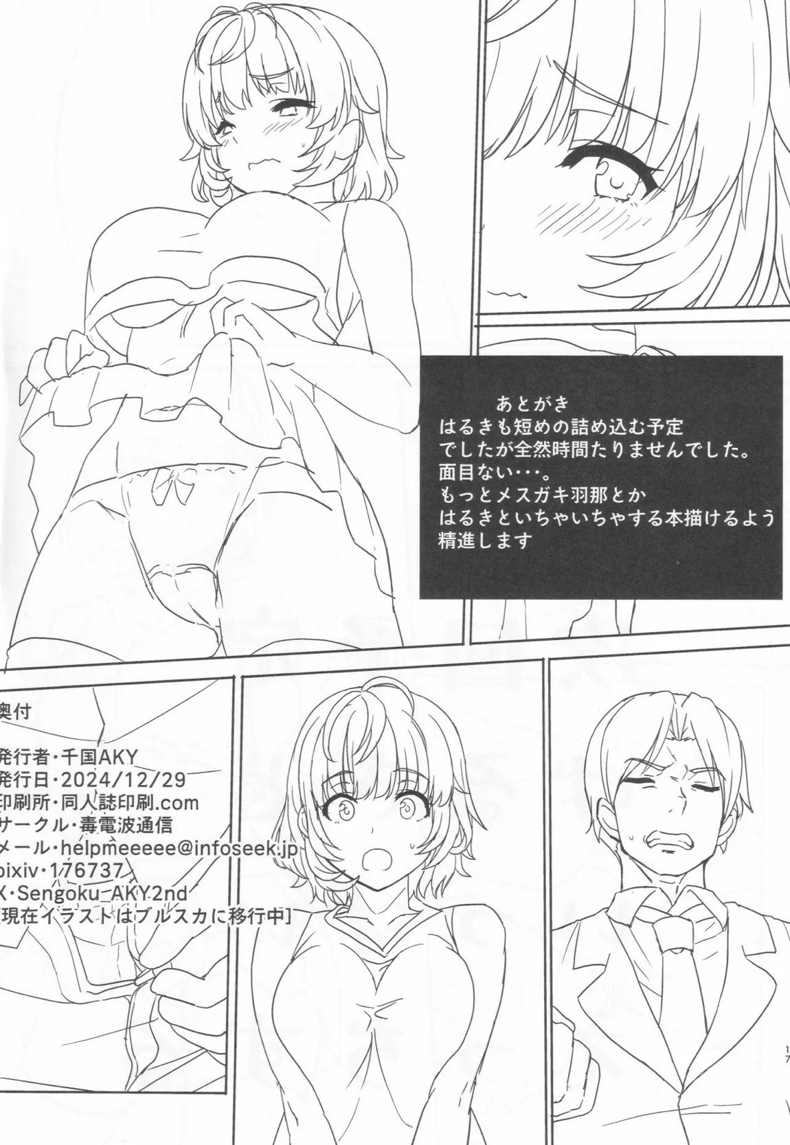 だぶるはざーど! 14ページ