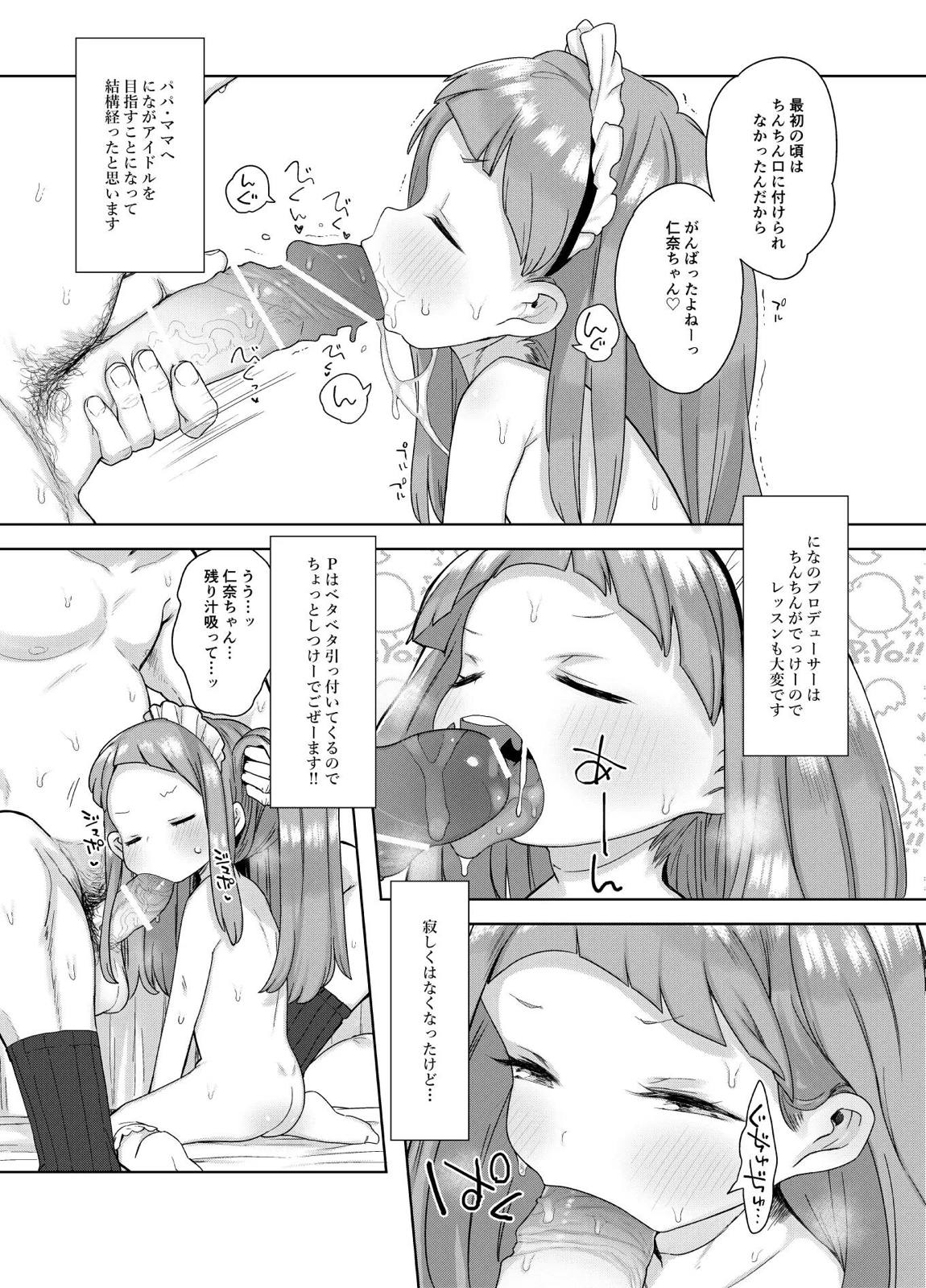 市原仁奈ちゃん9才らぶらぶちゅっちゅ仲良しレイプ本 4ページ