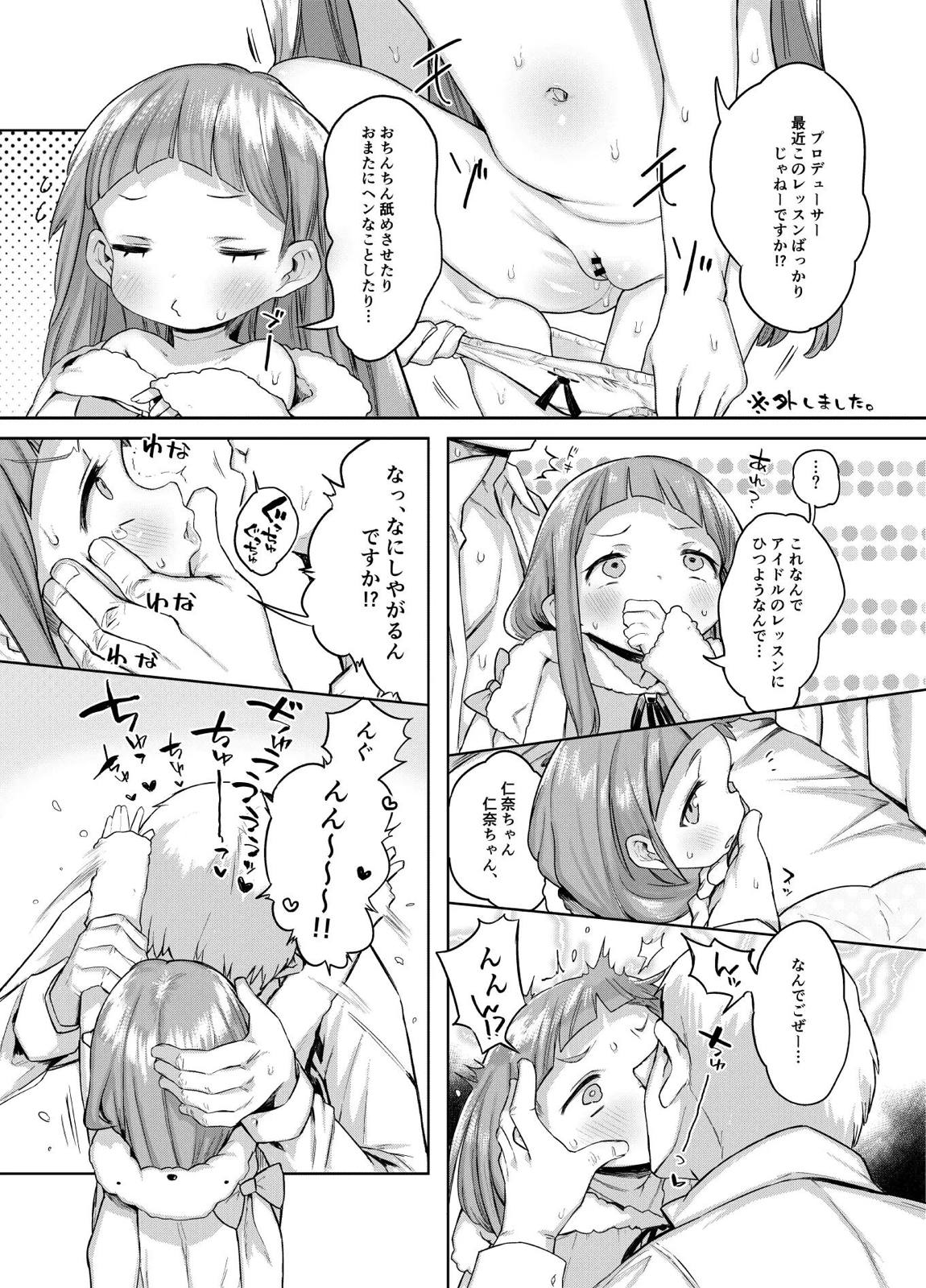 市原仁奈ちゃん9才らぶらぶちゅっちゅ仲良しレイプ本 12ページ