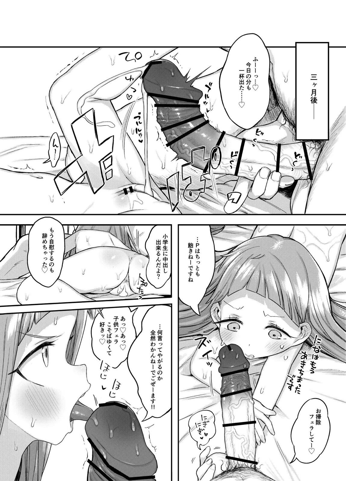 市原仁奈ちゃん9才らぶらぶちゅっちゅ仲良しレイプ本 16ページ