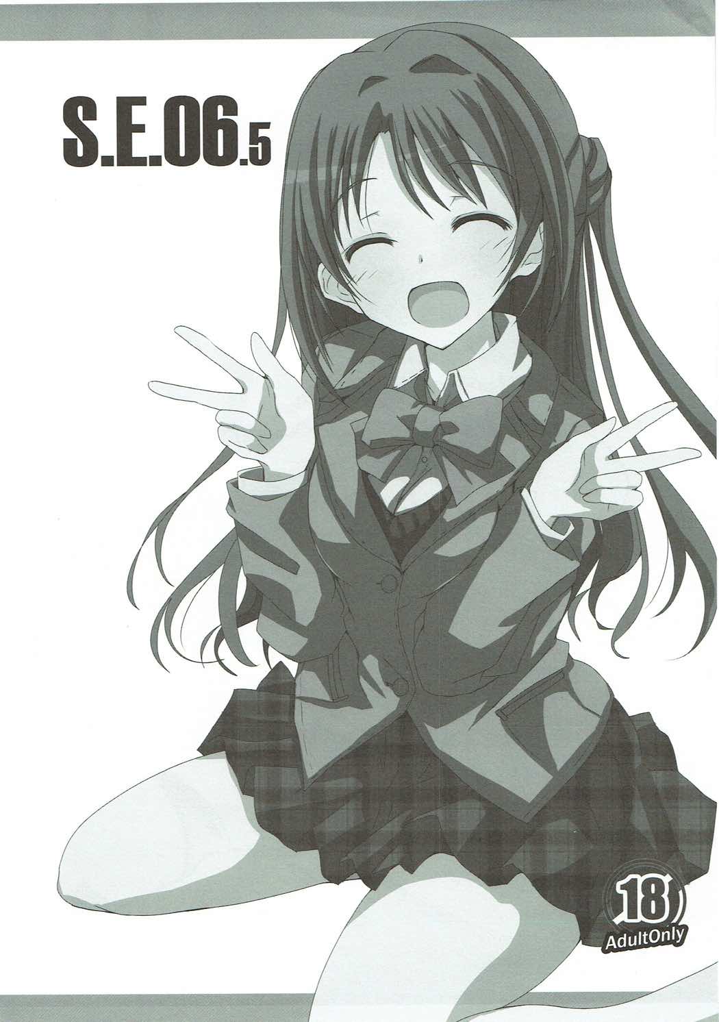 S.E.06.5 1ページ