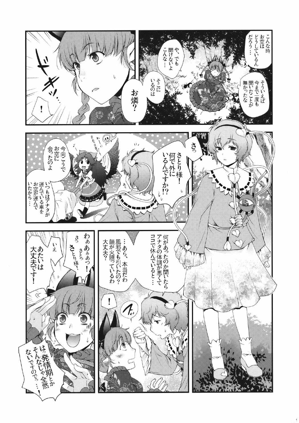 いじわるなさとりさま 9ページ