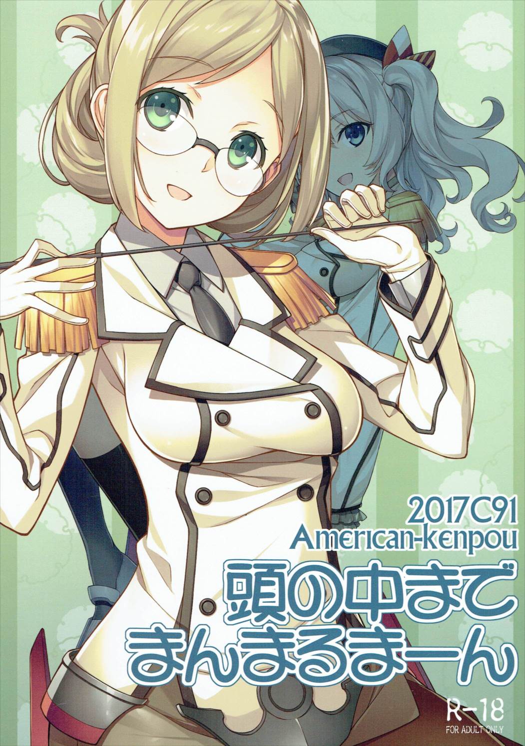 頭の中までまんまるまーん 1ページ