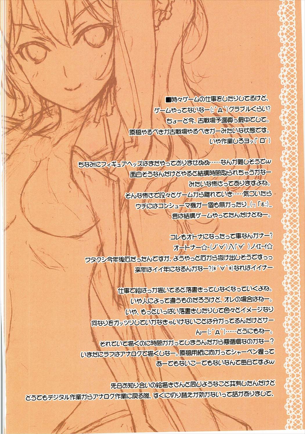 頭の中までまんまるまーん 29ページ