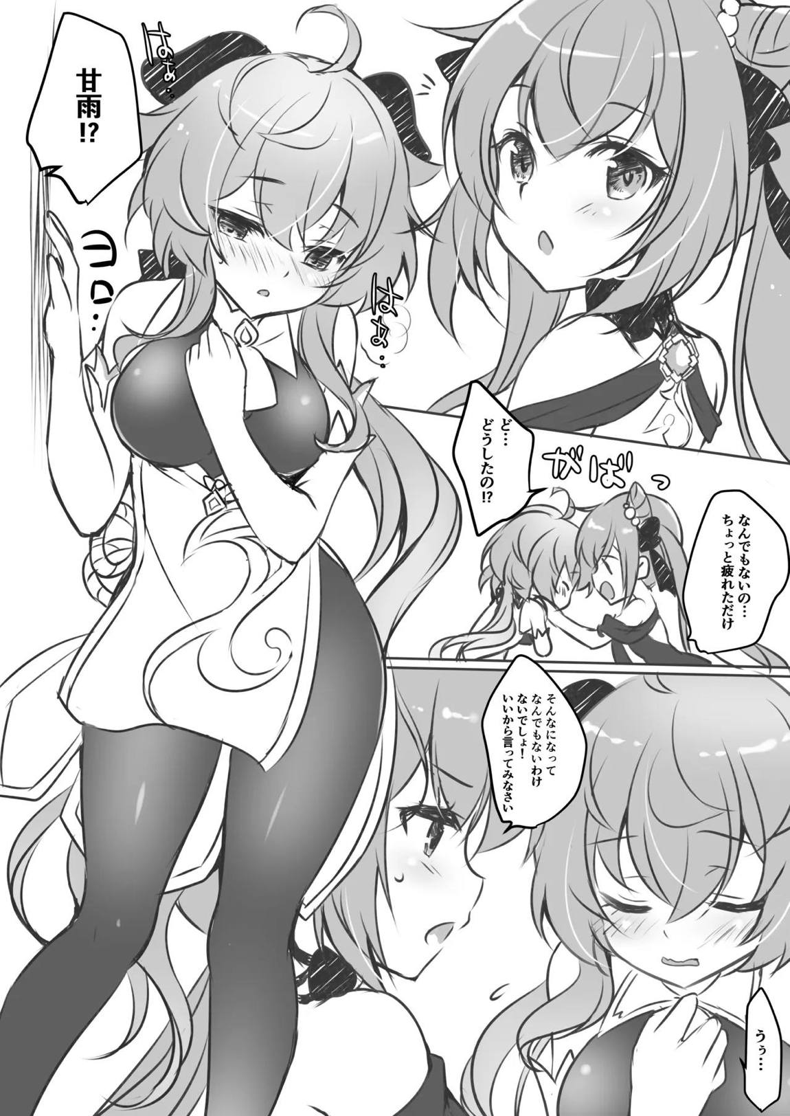 ヒル活！2 刻晴編 5ページ