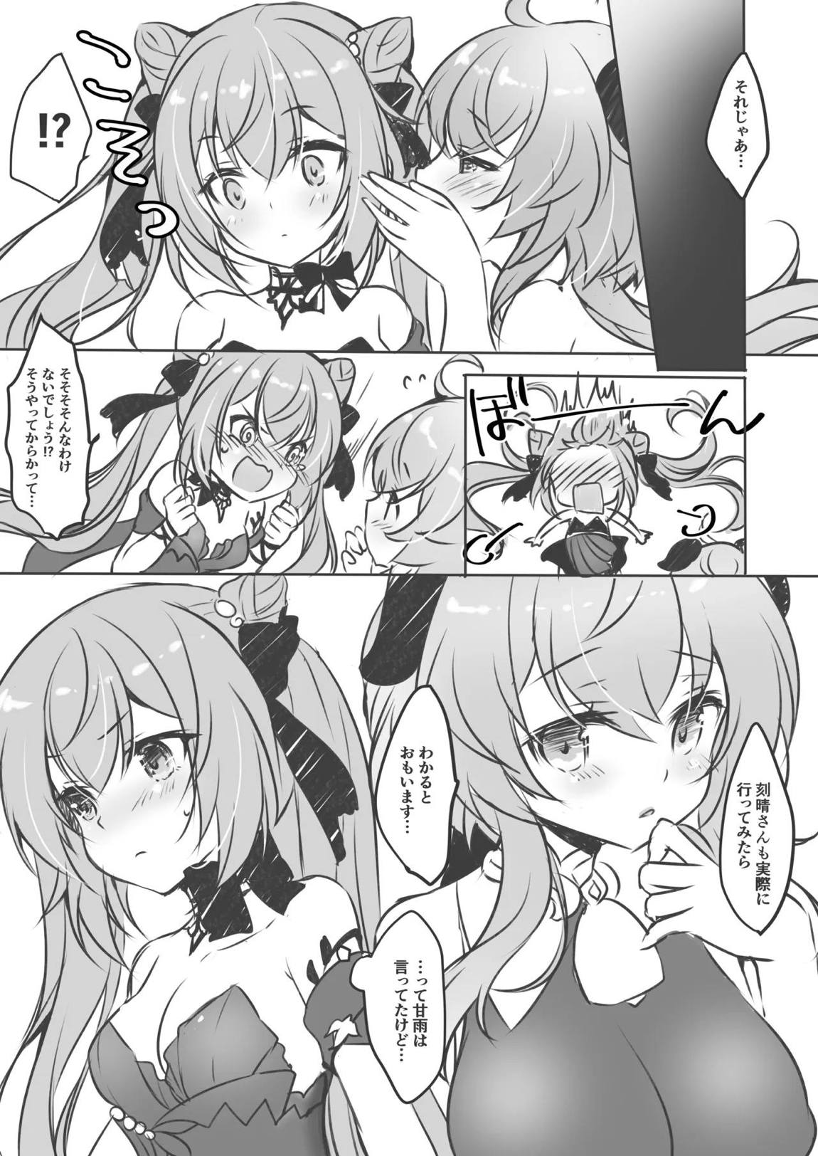 ヒル活！2 刻晴編 6ページ