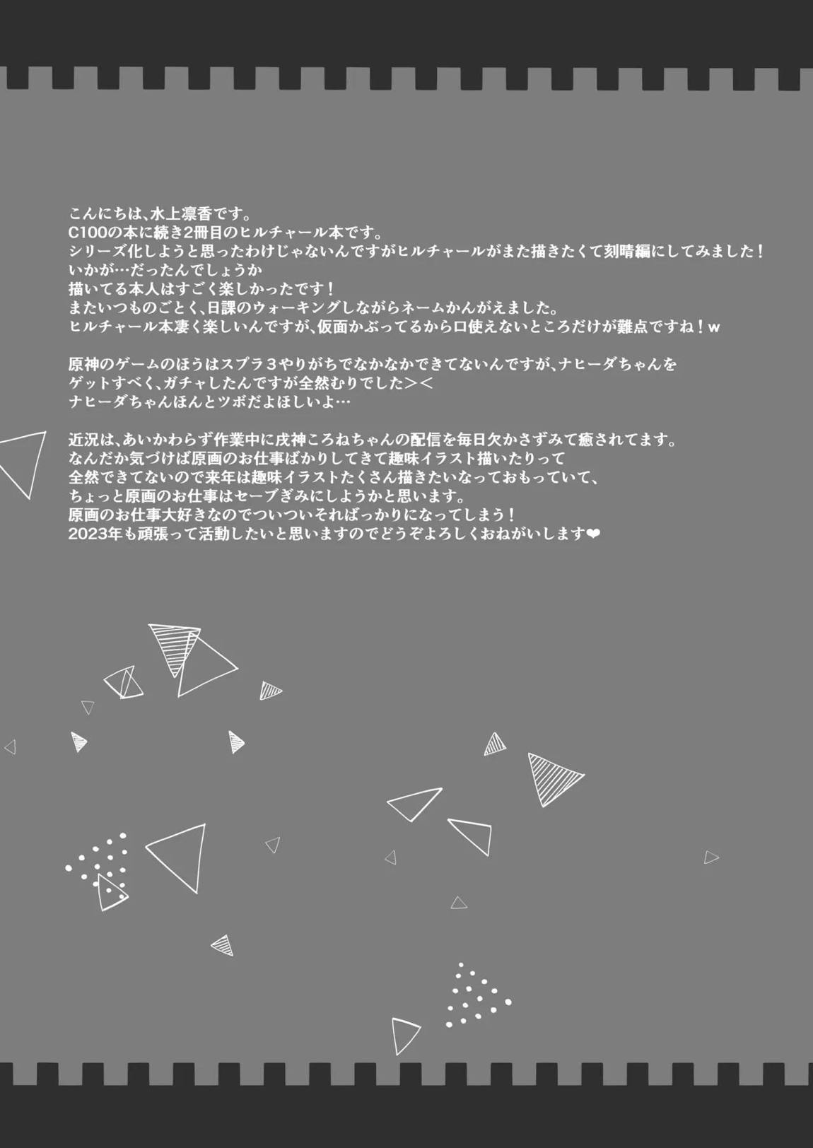 ヒル活！2 刻晴編 17ページ