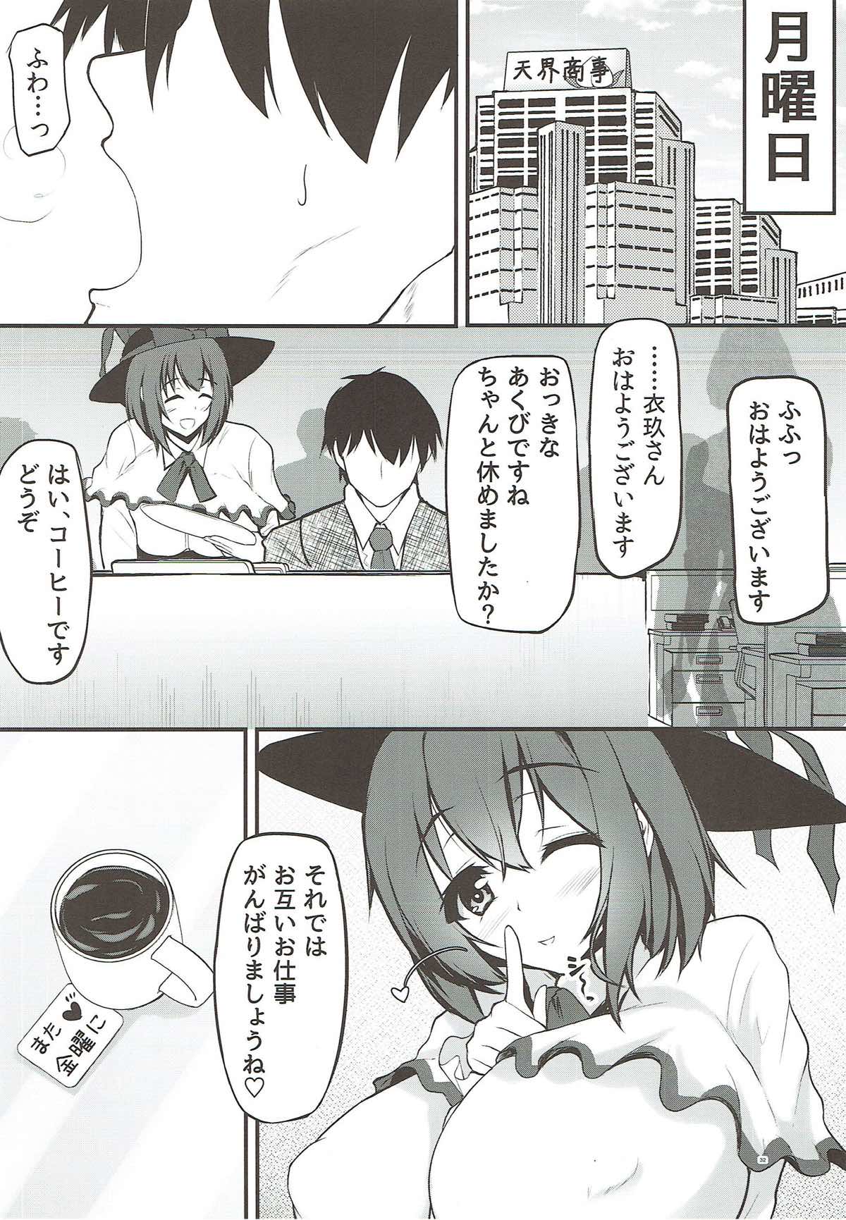 衣玖さんの休日の過ごし方 31ページ