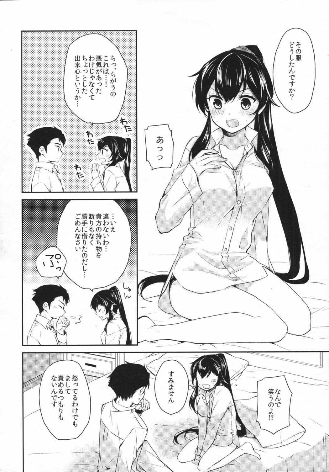 ヨルヤハギ2 23ページ