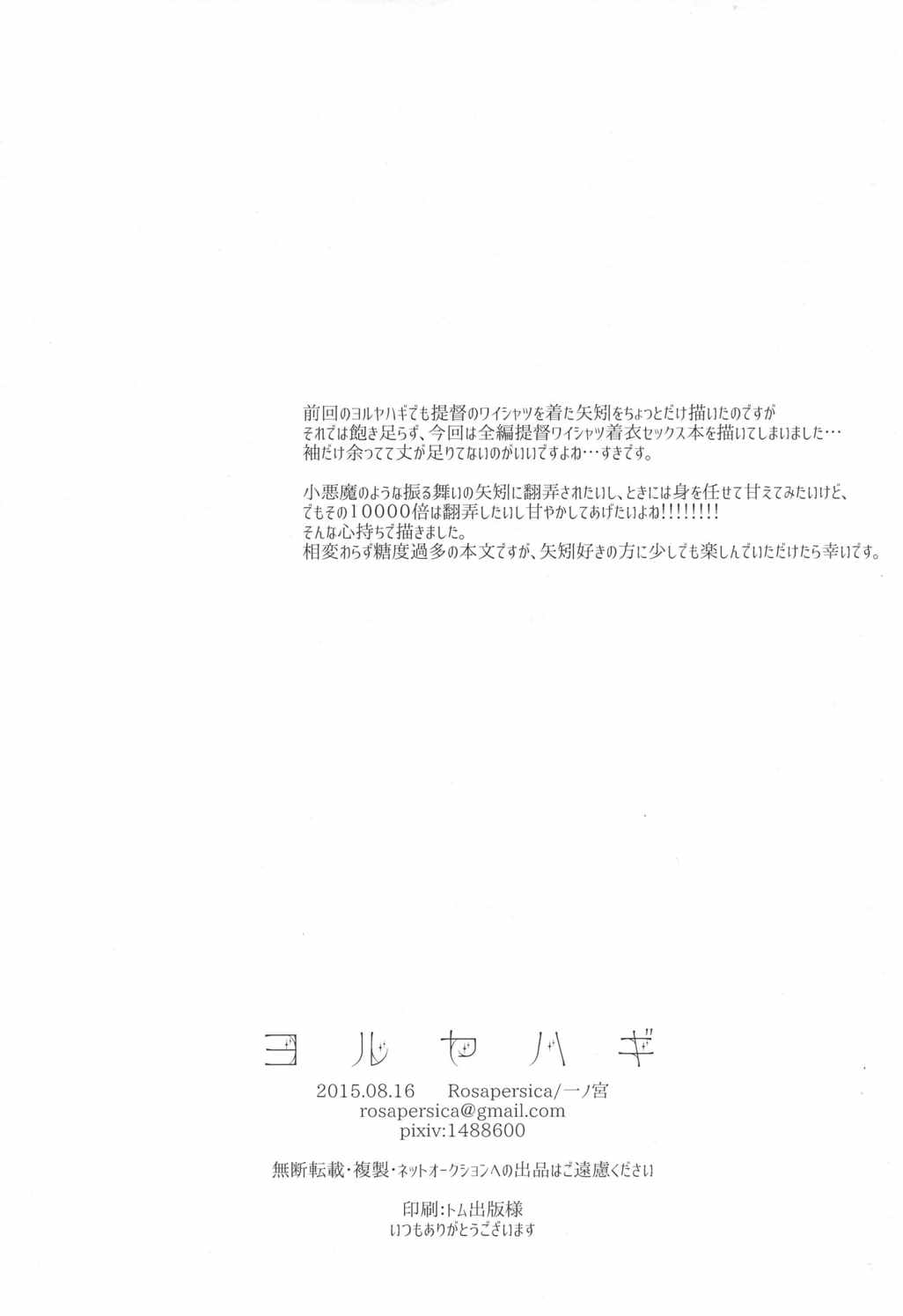 ヨルヤハギ2 41ページ