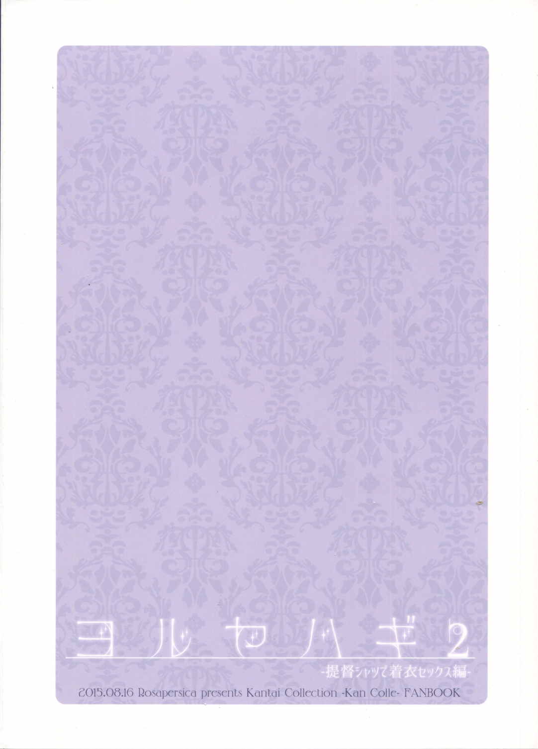 ヨルヤハギ2 42ページ