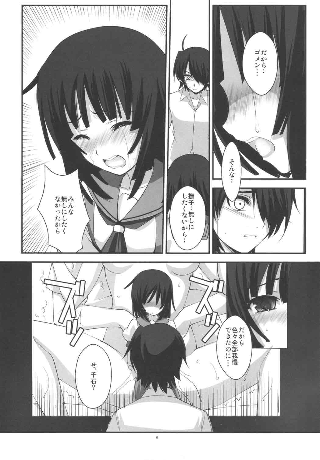 SENGOKU FROG 下 10ページ
