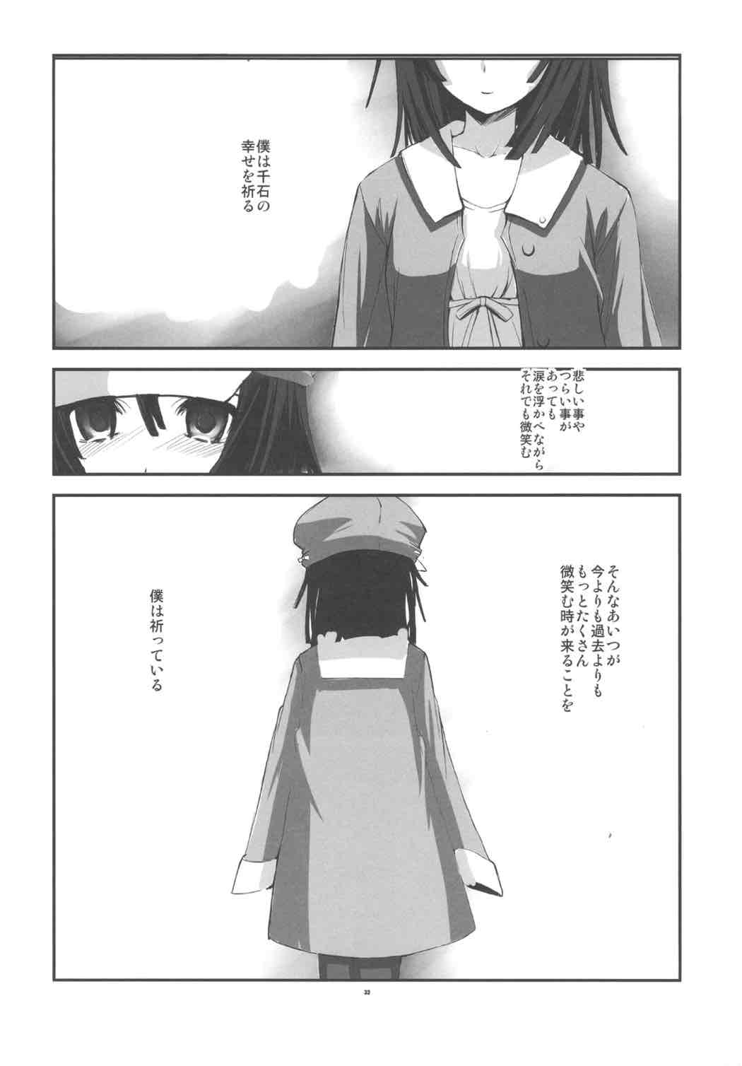 SENGOKU FROG 下 31ページ