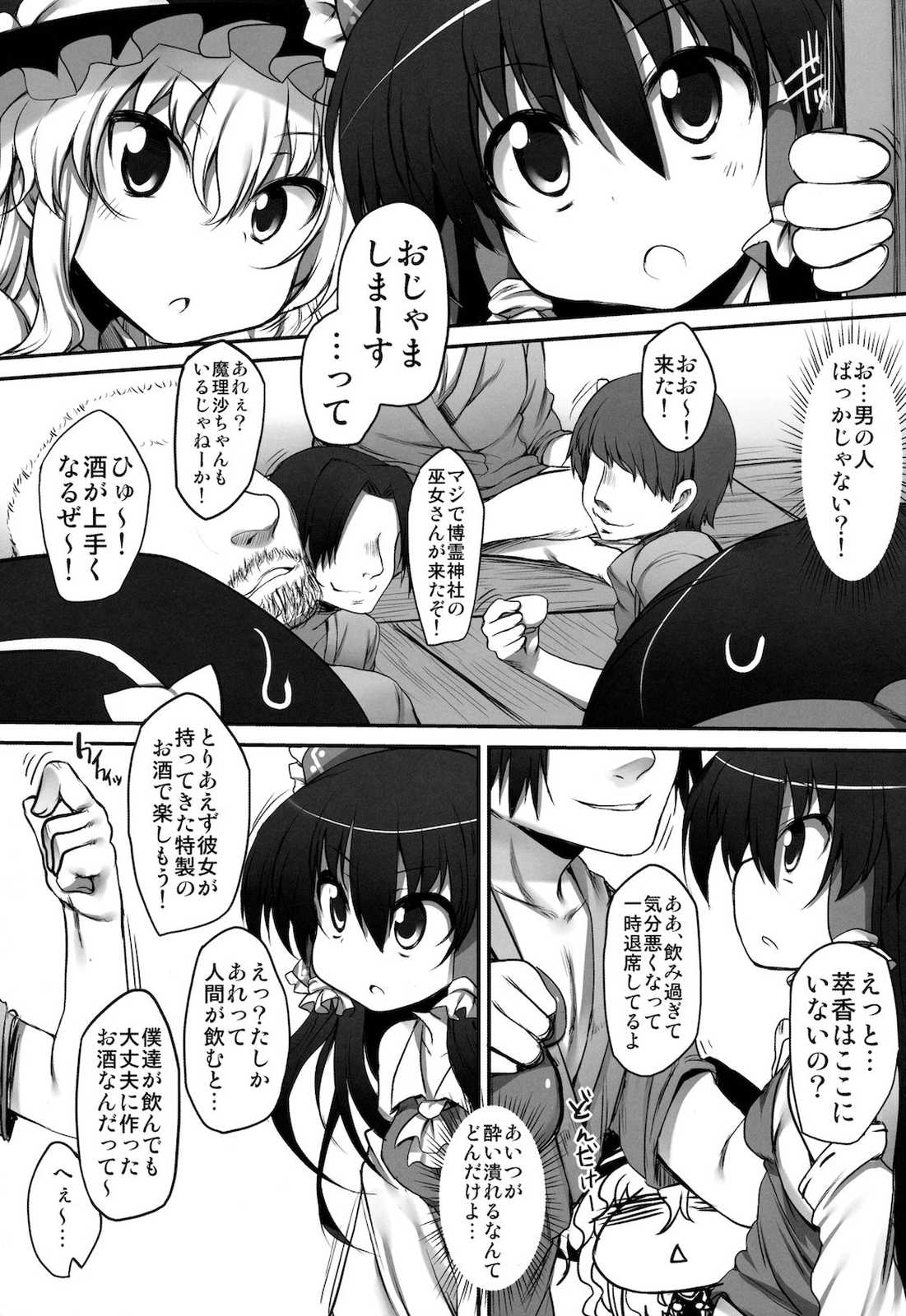 幻想郷の宴 (上) 4ページ