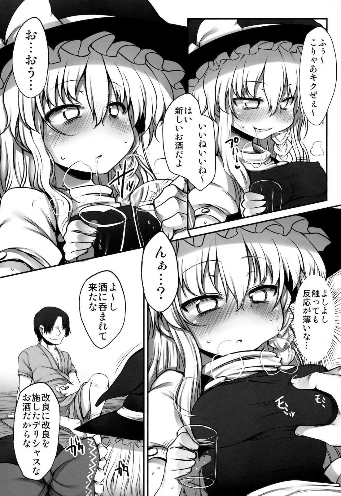 幻想郷の宴 (上) 8ページ