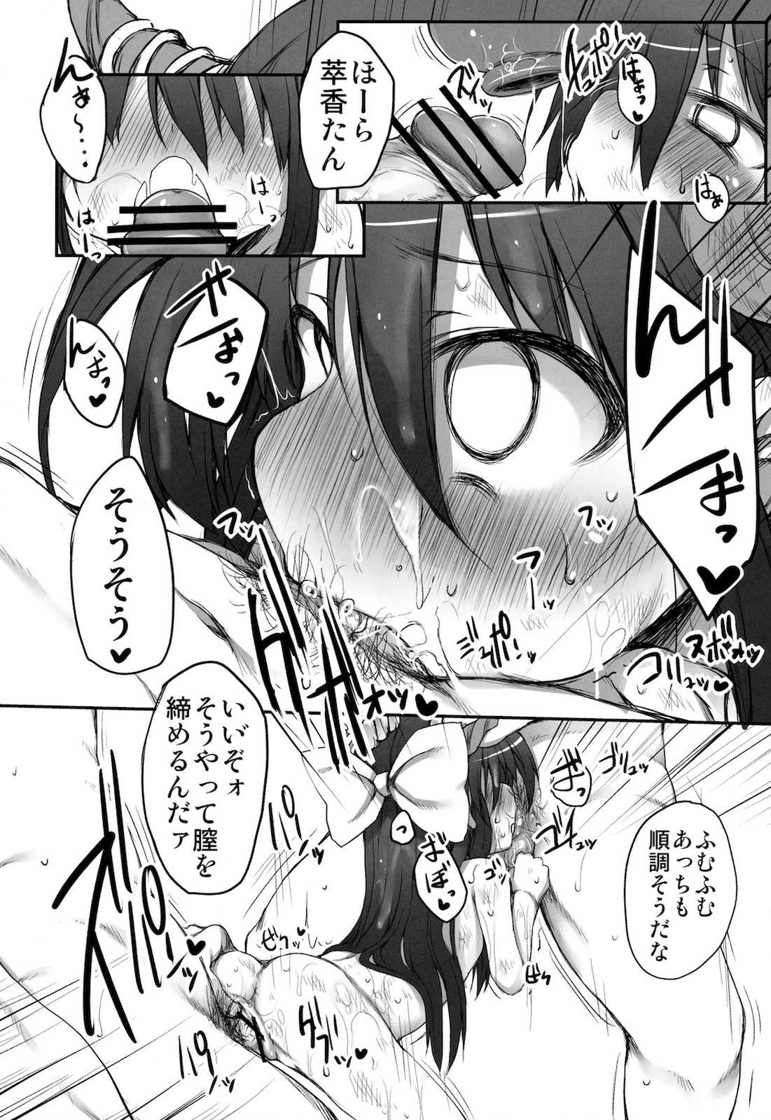 幻想郷の宴 (上) 18ページ