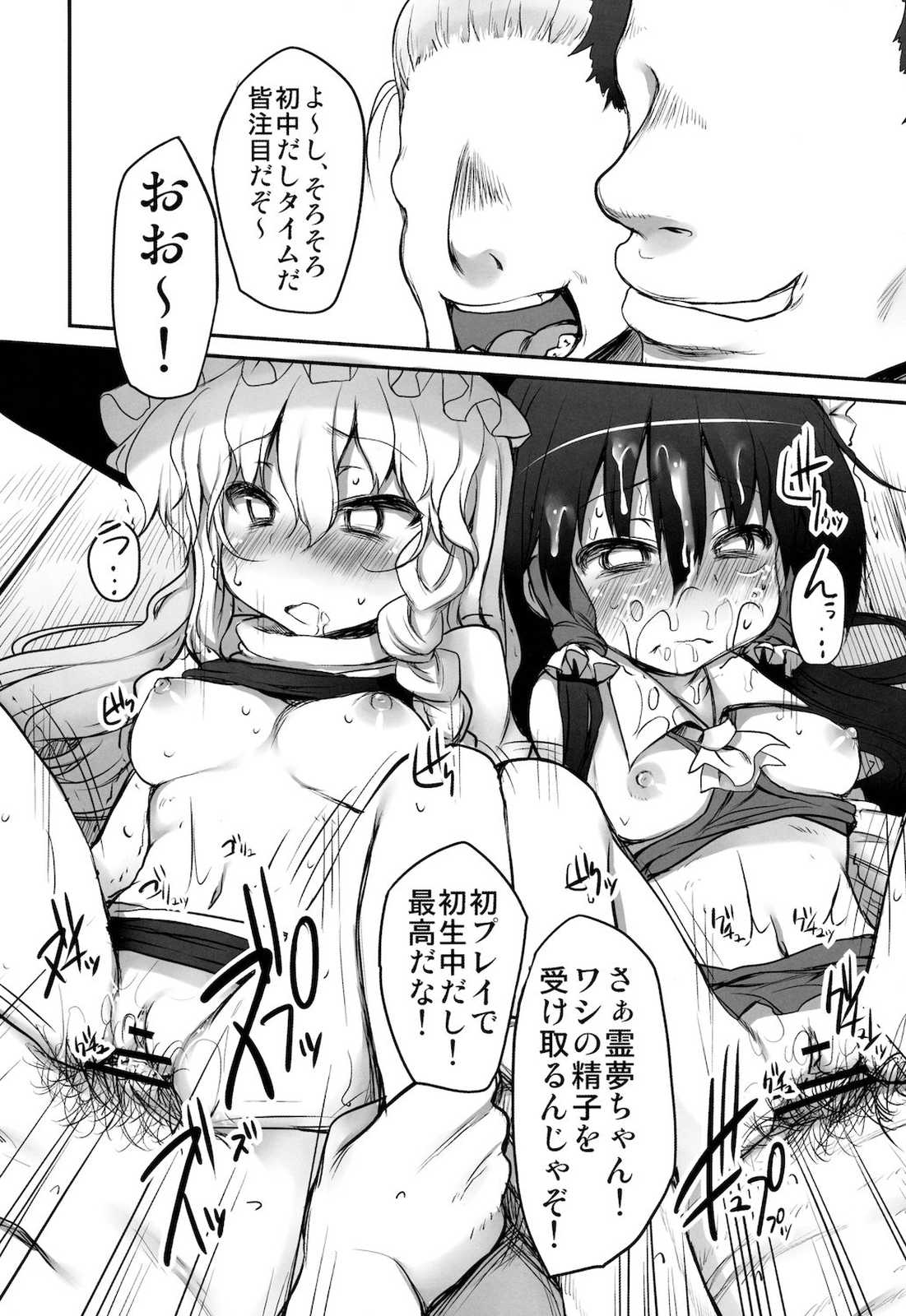 幻想郷の宴 (上) 25ページ