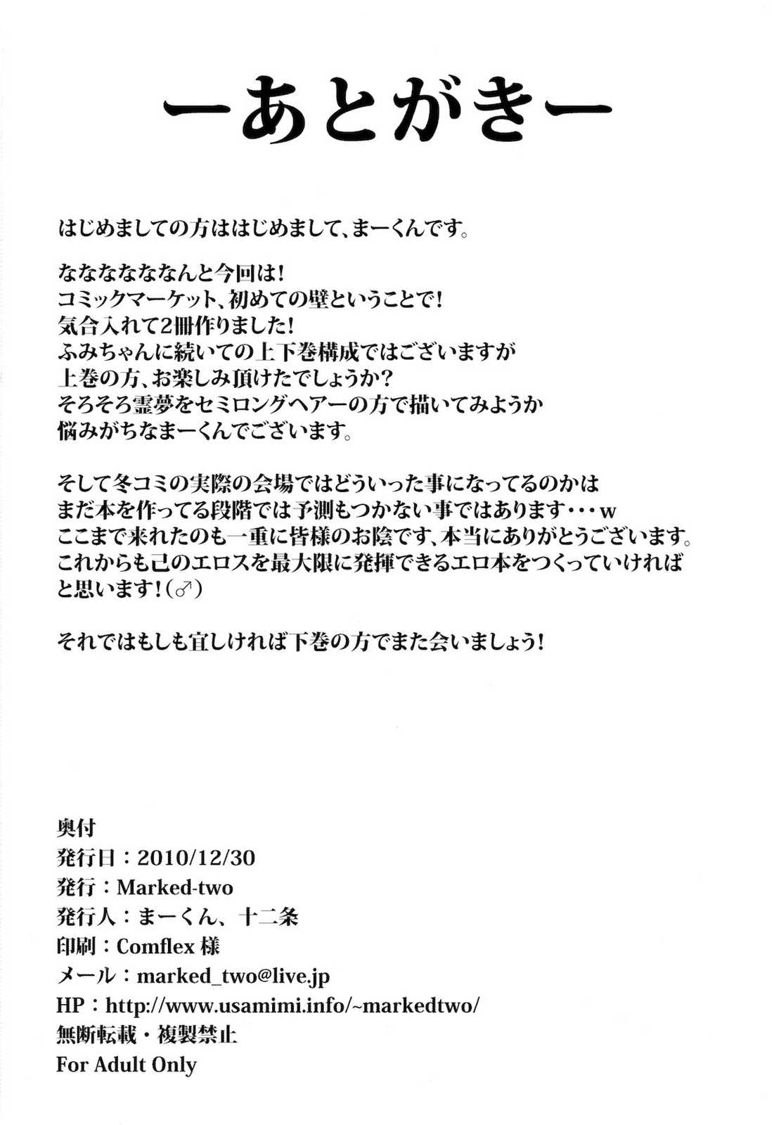 幻想郷の宴 (上) 29ページ