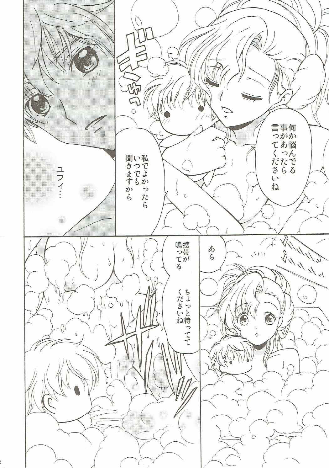 ラブリーベイベー 11ページ