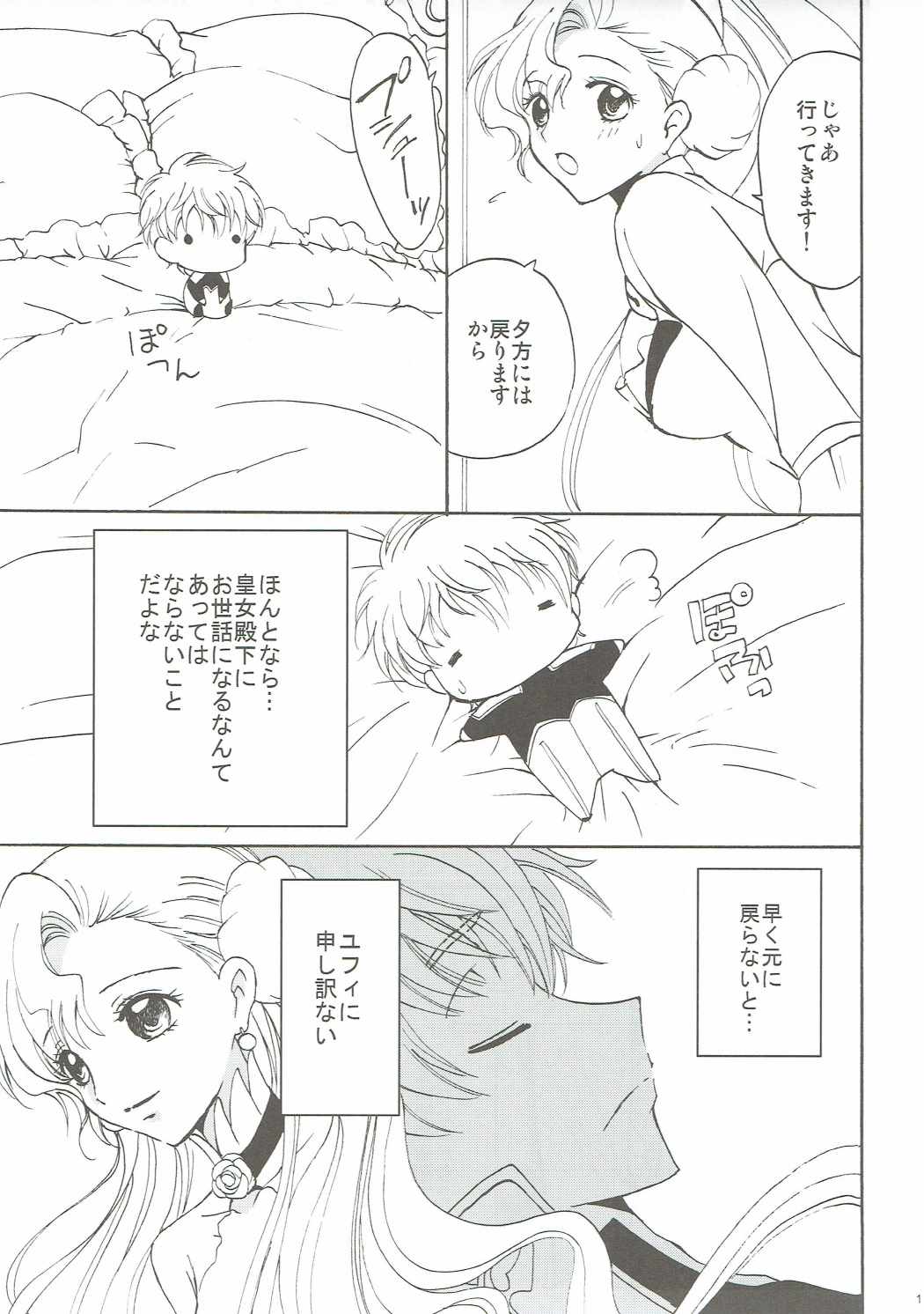 ラブリーベイベー 14ページ