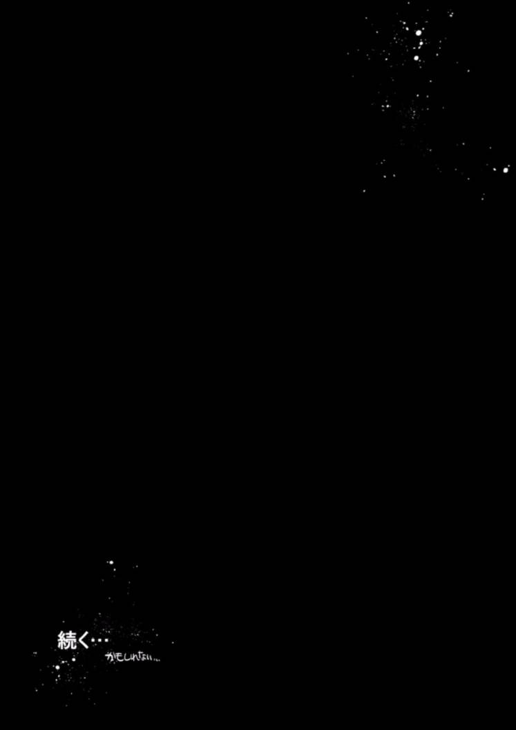仄暗い闇の底から 17ページ