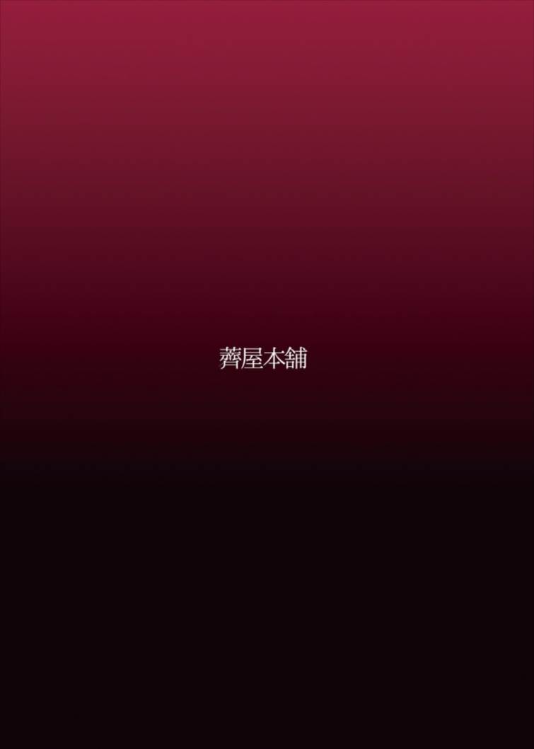 仄暗い闇の底から 21ページ