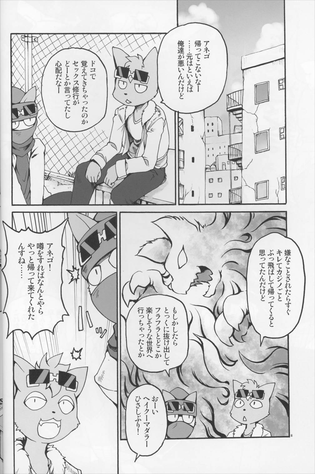 ネコネコファイト三皿目 7ページ