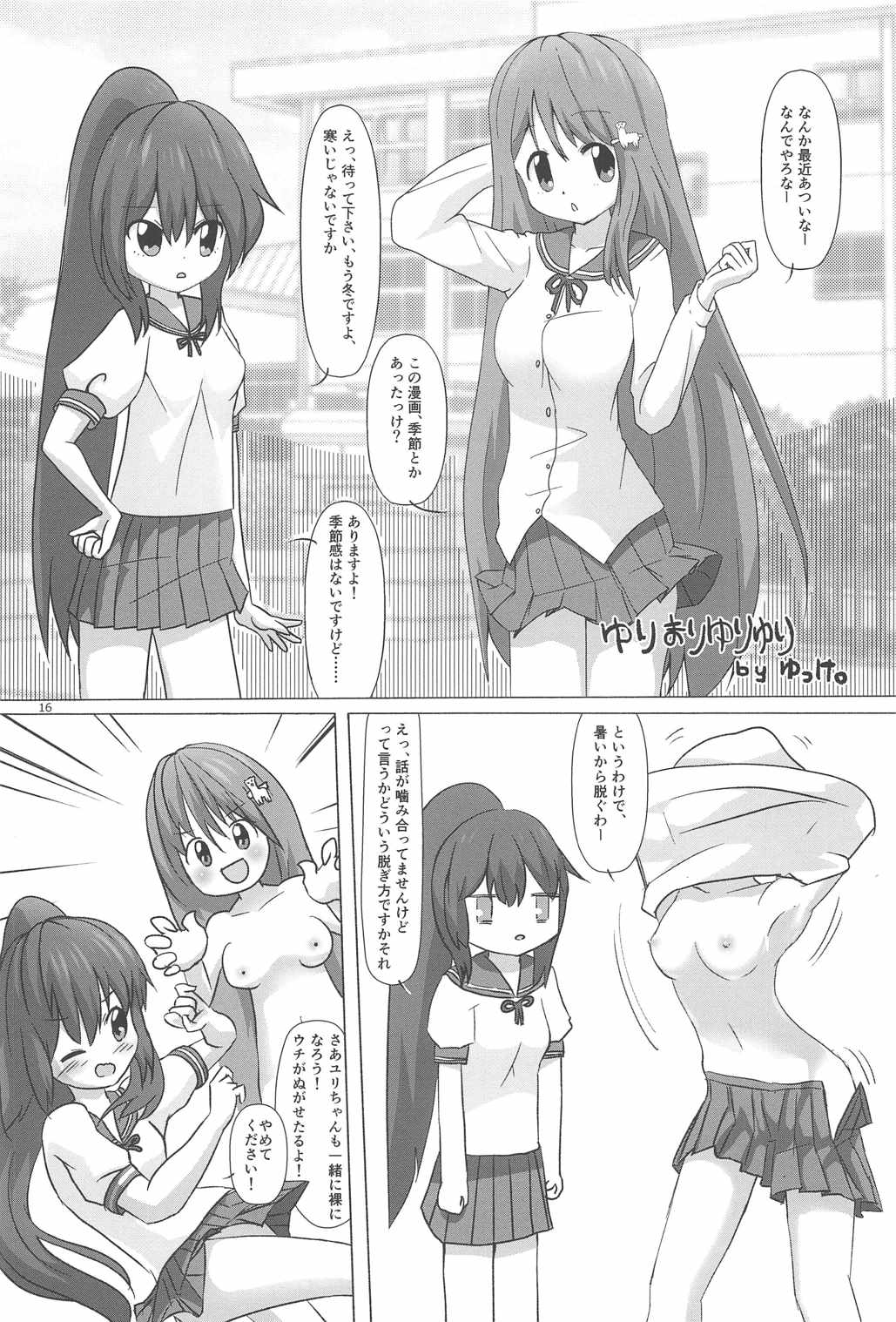 からの、逆襲! 先輩にされるがままなんてワケには行かないんだからっ 15ページ