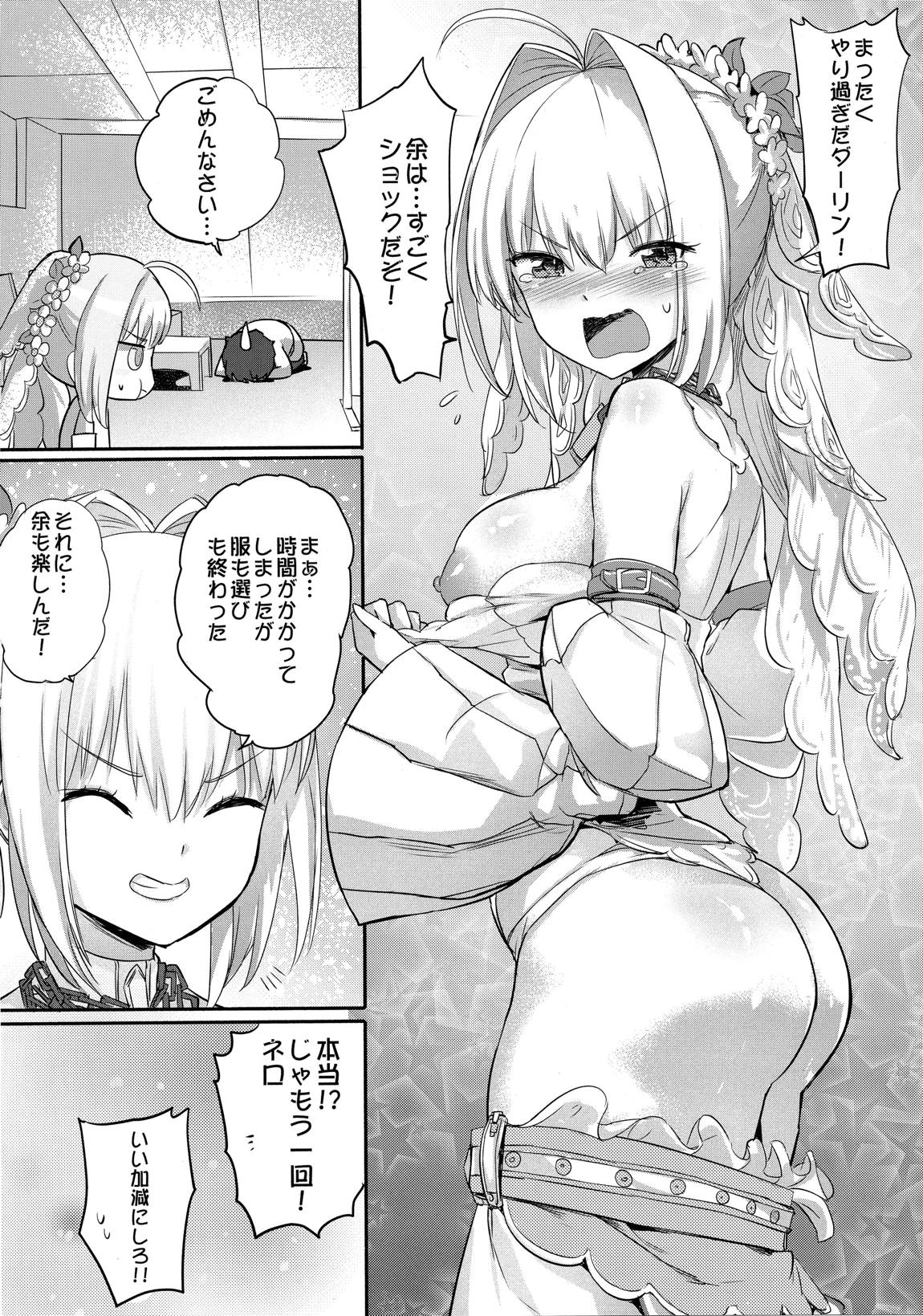 ネロ祭りの前にヤった!! 19ページ