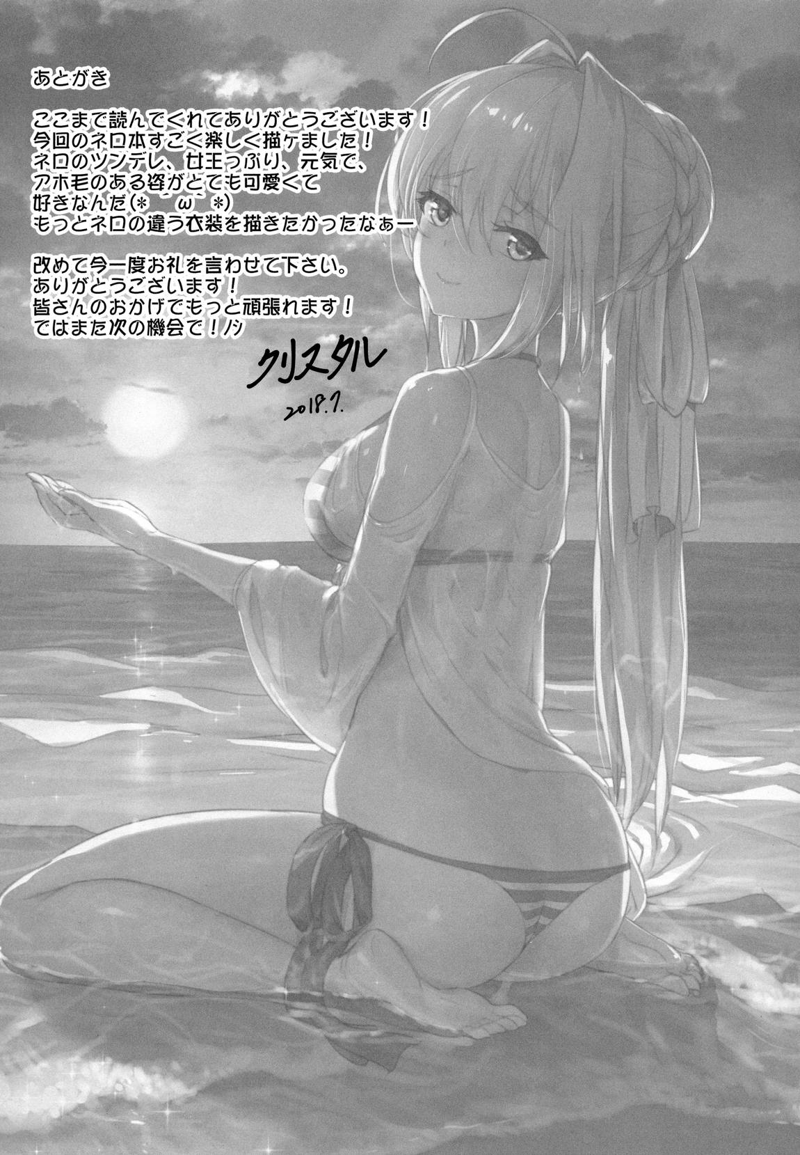 ネロ祭りの前にヤった!! 20ページ