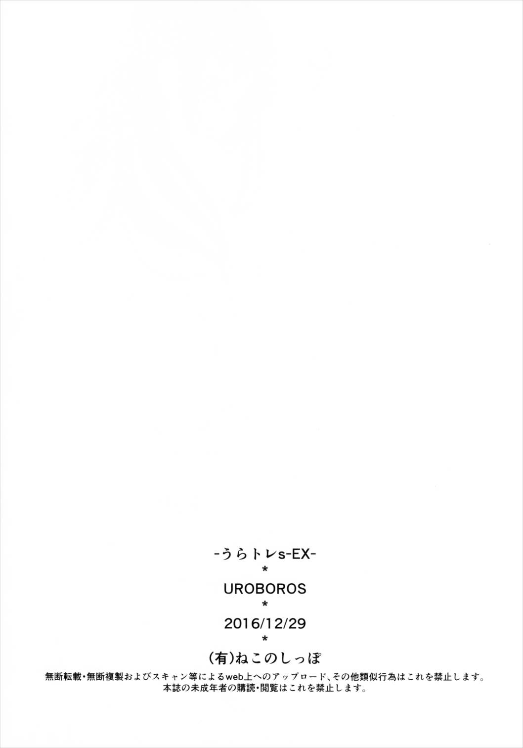 うらトレsEX 19ページ