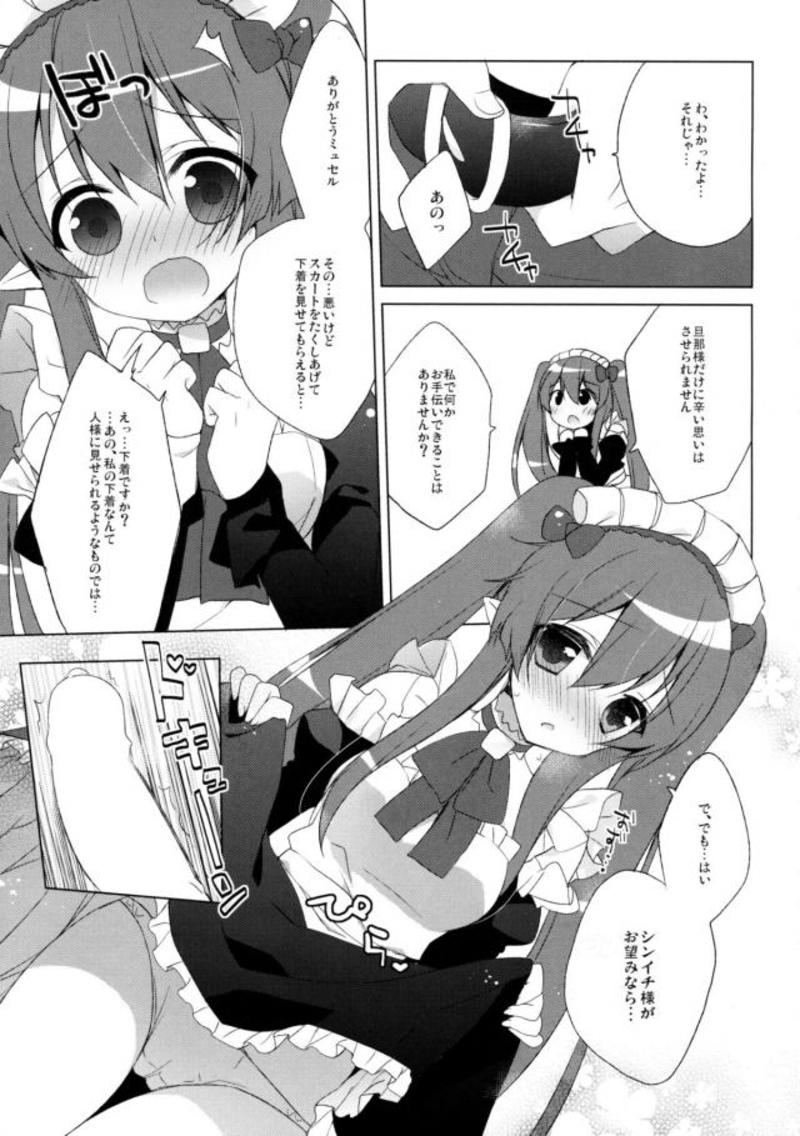 Triangle Sympathy 7ページ