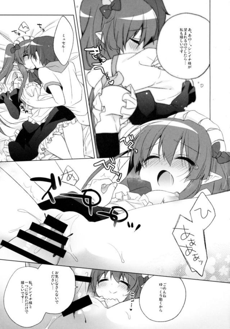 Triangle Sympathy 11ページ