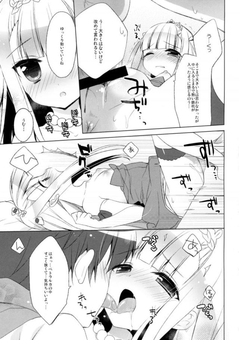 Triangle Sympathy 17ページ