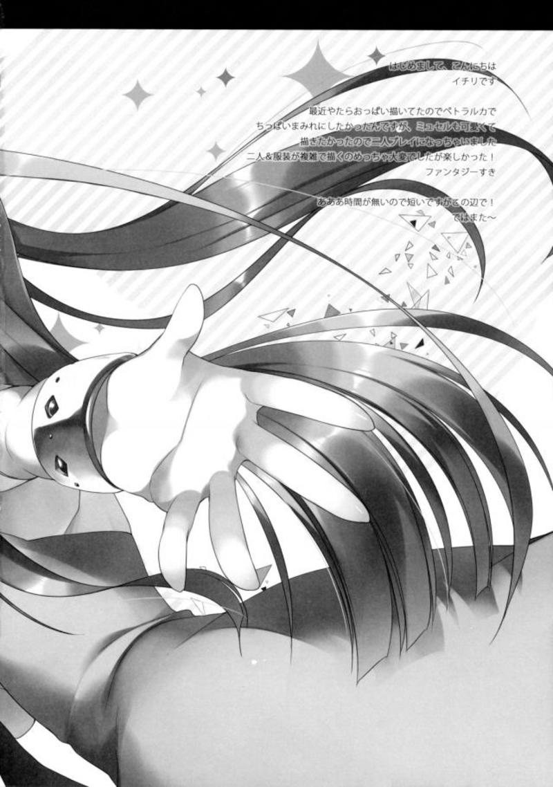 Triangle Sympathy 22ページ