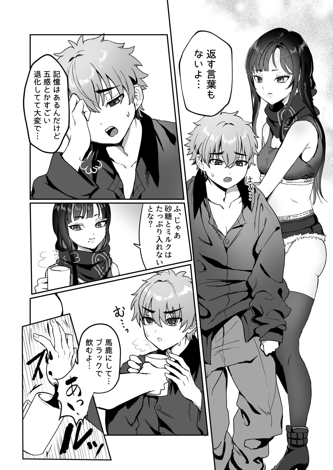 三流が小さくなりまして 5ページ