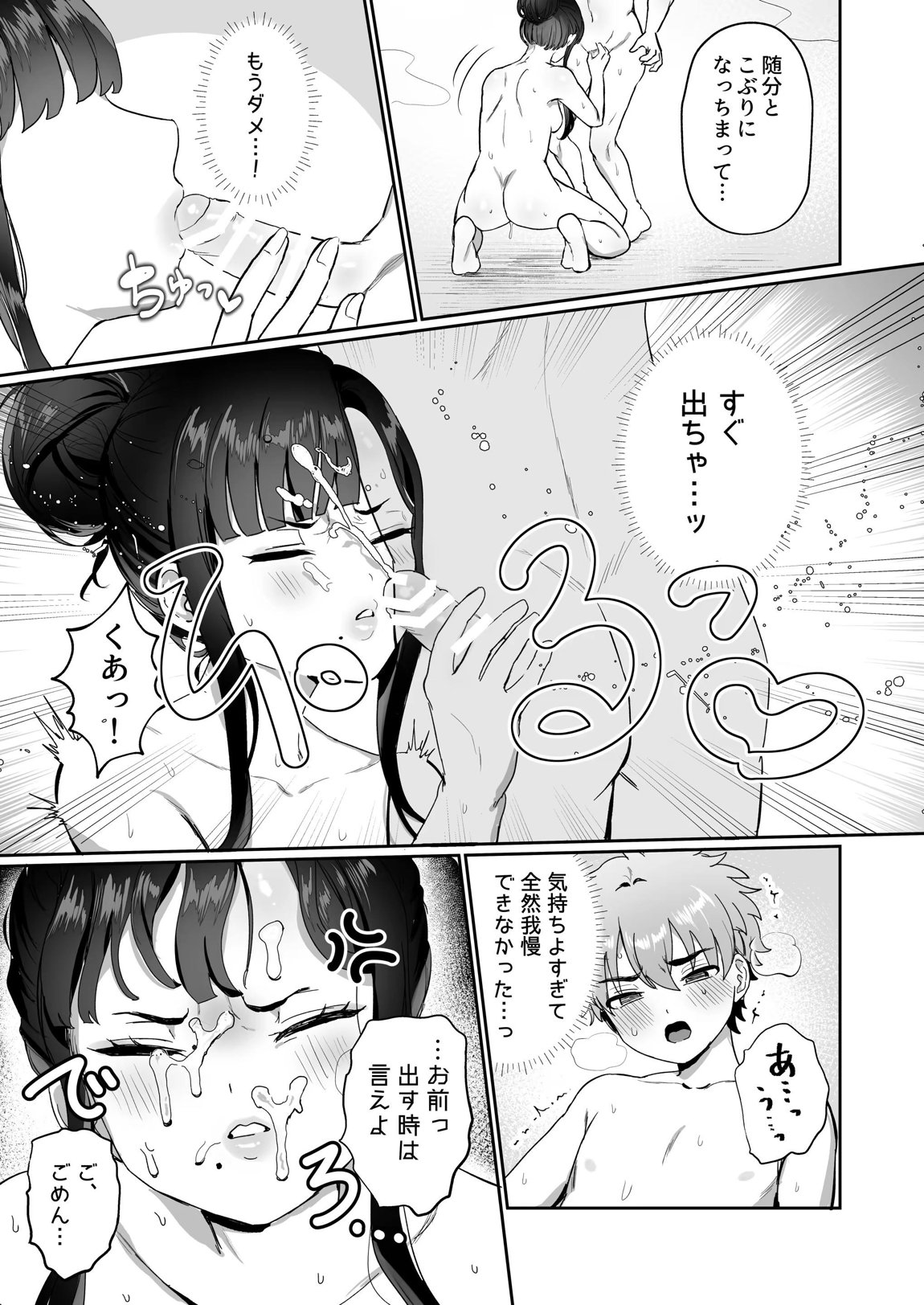 三流が小さくなりまして 10ページ